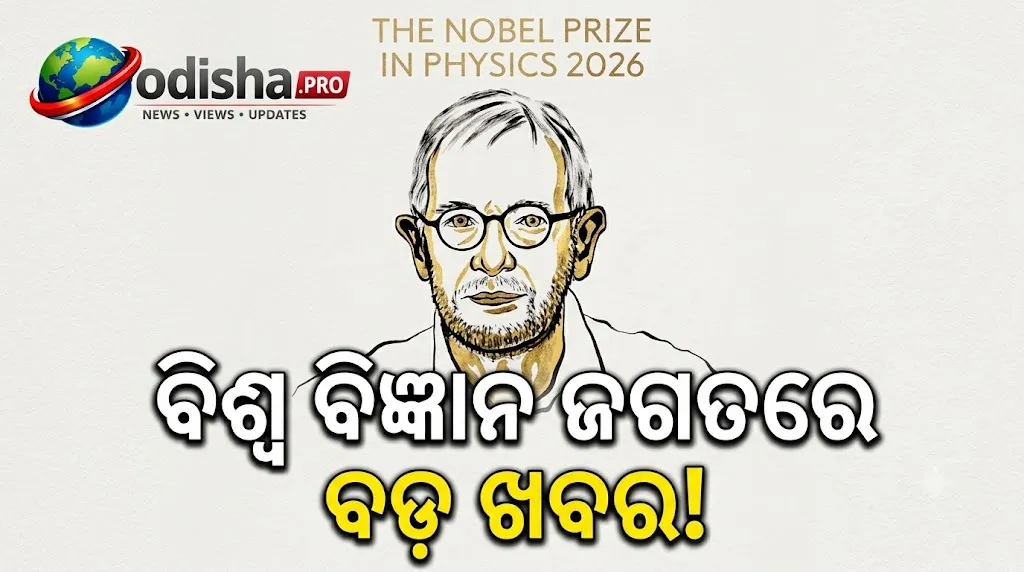 ଫ୍ରାନ୍ସିସ୍ ହାଲଜେନ୍‌ଙ୍କୁ ୨୦୨୬ ନୋବେଲ୍‌ ଭୌତିକ ବିଜ୍ଞାନ ପୁରସ୍କାର, ନ୍ୟୁଟ୍ରିନୋ ଆବିଷ୍କାର ପାଇଁ ବଡ଼ ସମ୍ମାନ