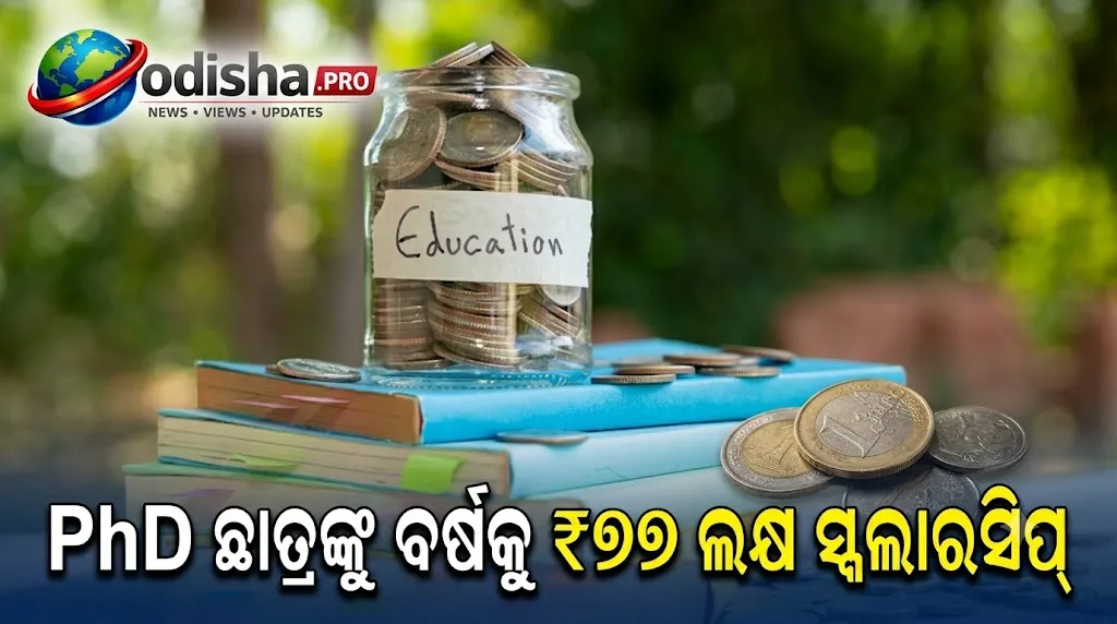 University of Torontoର ବଡ଼ ଘୋଷଣା: PhD ଛାତ୍ରଙ୍କୁ ବର୍ଷକୁ ₹୭୭ ଲକ୍ଷ ସ୍କଲାରସିପ୍‌, ୪ ବର୍ଷରେ ମିଳିବ ₹୩ କୋଟିରୁ ଅଧିକ