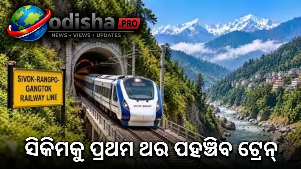 ସିକ୍କିମକୁ ପ୍ରଥମ ଥର ପହଞ୍ଚିବ ରେଳ: ୭୫% ଶେଷ ସିଭୋକ-ରଙ୍ଗପୋ ପ୍ରକଳ୍ପ, ୨୦୨୭ ଡିସେମ୍ବର ସୁଦ୍ଧା ଲକ୍ଷ୍ୟ