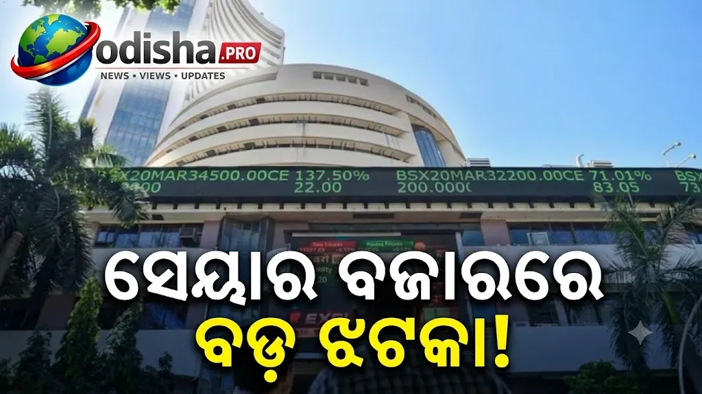 ସେୟାର ବଜାରରେ ବଡ଼ ଝଟକା, ୪୫୦ ପଏଣ୍ଟ ତଳକୁ ଖୋଲିଲା ସେନ୍ସେକ୍ସ; ଟାଇଟନ୍‌ ଶେୟାର ୩%ରୁ ଅଧିକ ଖସିଲା