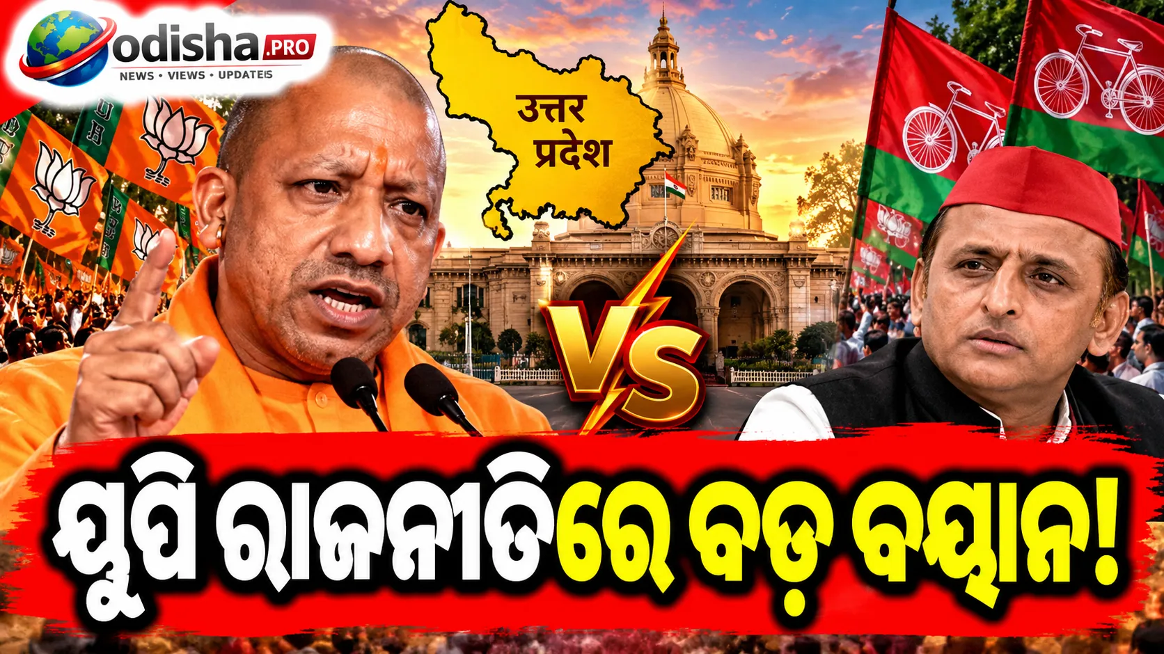 ୟୁପି ରାଜ୍ୟସଭା ନିର୍ବାଚନକୁ ନେଇ ଯୋଗୀଙ୍କ ବଡ଼ ବୟାନ, କହିଲେ- ୨୦୨୭ ବିଧାନସଭା ନିର୍ବାଚନର ସଙ୍କେତ ଦେଉଛି ଫଳାଫଳ