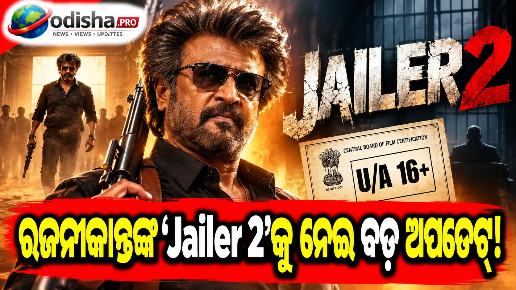 ‘Jailer 2’କୁ CBFCର U/A 16+ ସାର୍ଟିଫିକେଟ୍‌, ୨ ଘଣ୍ଟା ୪୫ ମିନିଟ୍‌ର ଫିଲ୍ମ; ଅକ୍ଟୋବର ୧୫ରେ ରିଲିଜ୍‌