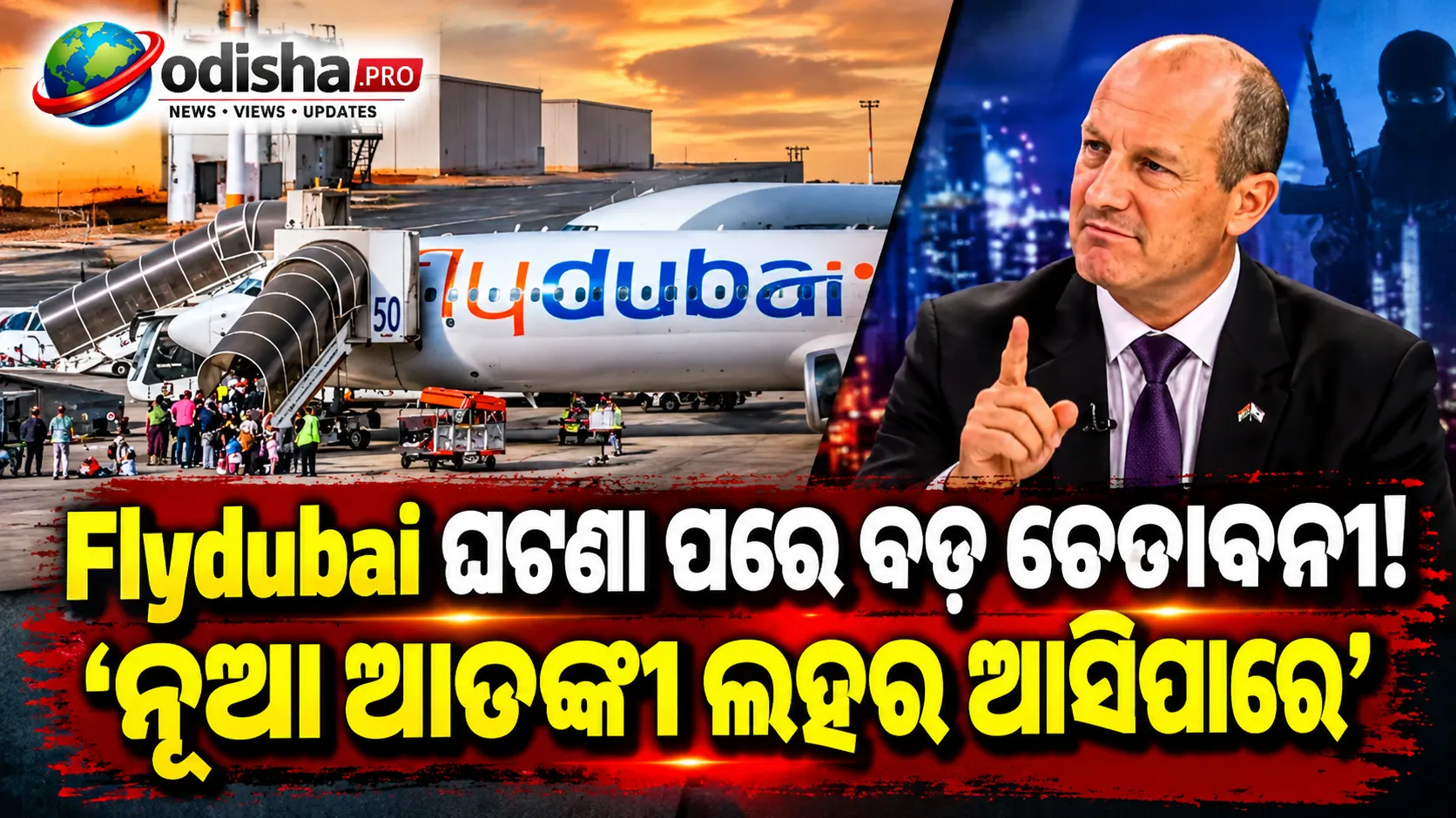 Flydubai ଘଟଣା ପରେ ଭାରତକୁ ଇସ୍ରାଏଲୀ ରାଜଦୂତଙ୍କ ଚେତାବନୀ, ‘ନୂଆ ରାଡିକାଲ୍‌ ଇସ୍ଲାମିଷ୍ଟ ଆତଙ୍କୀ ଲହର ଆସିପାରେ’