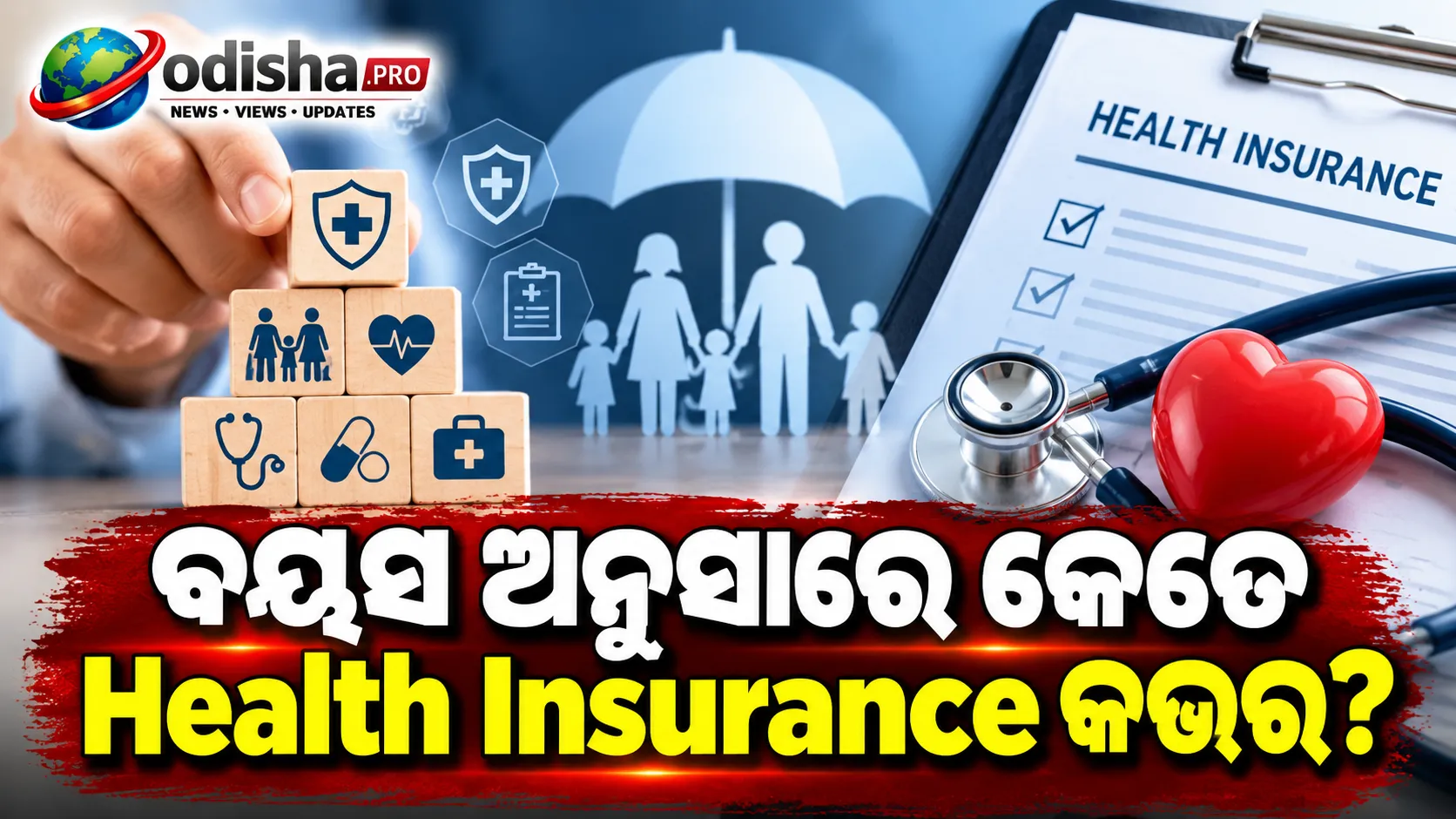 ବୟସ ଅନୁସାରେ କେତେ Health Insurance କଭର ଦରକାର? ₹୧୦ କିମ୍ବା ₹୧୫ ଲକ୍ଷ ଯଥେଷ୍ଟ କି, ଜାଣନ୍ତୁ କ’ଣ କହୁଛି ରିପୋର୍ଟ