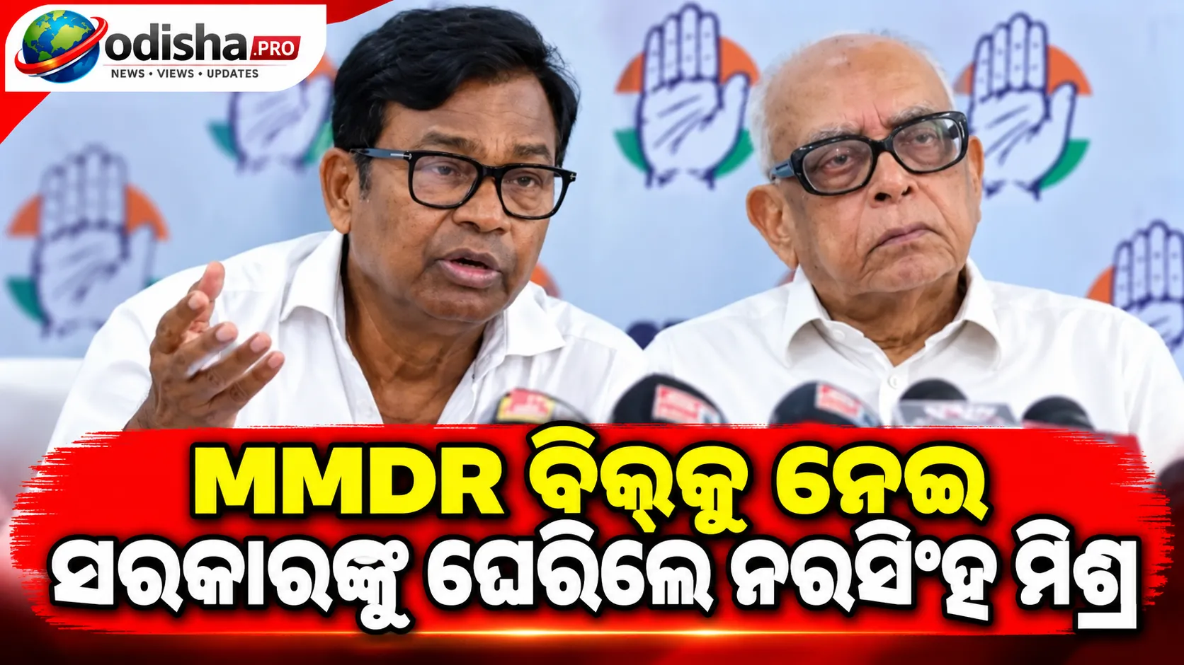 MMDR ବିଲ୍‌କୁ ନେଇ ସରକାରଙ୍କୁ ଘେରିଲେ ନରସିଂହ ମିଶ୍ର, ୯୮ ହଜାର କୋଟିର ହିସାବ ମାଗିଲେ