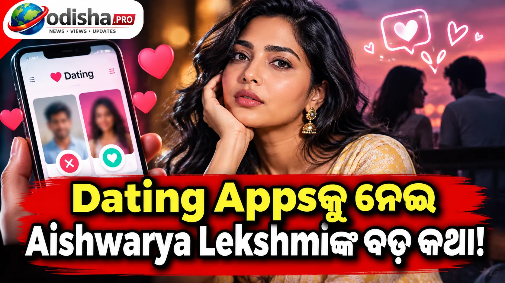 Dating Appsକୁ ନେଇ Aishwarya Lekshmiଙ୍କ ବଡ଼ କଥା, କହିଲେ- ‘ପ୍ରେମ ଖୋଜିବା ଏବେ ଆହୁରି ଜଟିଳ’