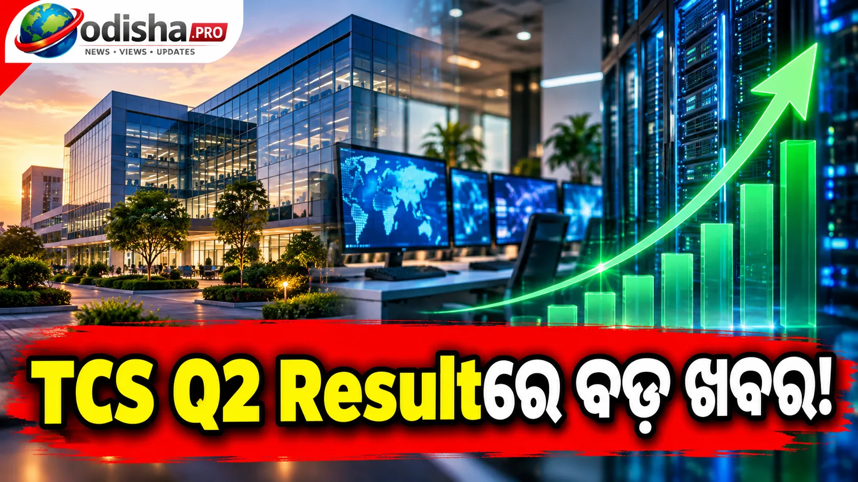 TCS Q2 ଫଳାଫଳ: ନେଟ୍ ପ୍ରଫିଟ୍ ୧୫% ବଢ଼ି ₹୧୩,୮୮୪ କୋଟି, ପ୍ରତି ଶେୟାରରେ ₹୧୨ ଡିଭିଡେଣ୍ଡ ଘୋଷଣା