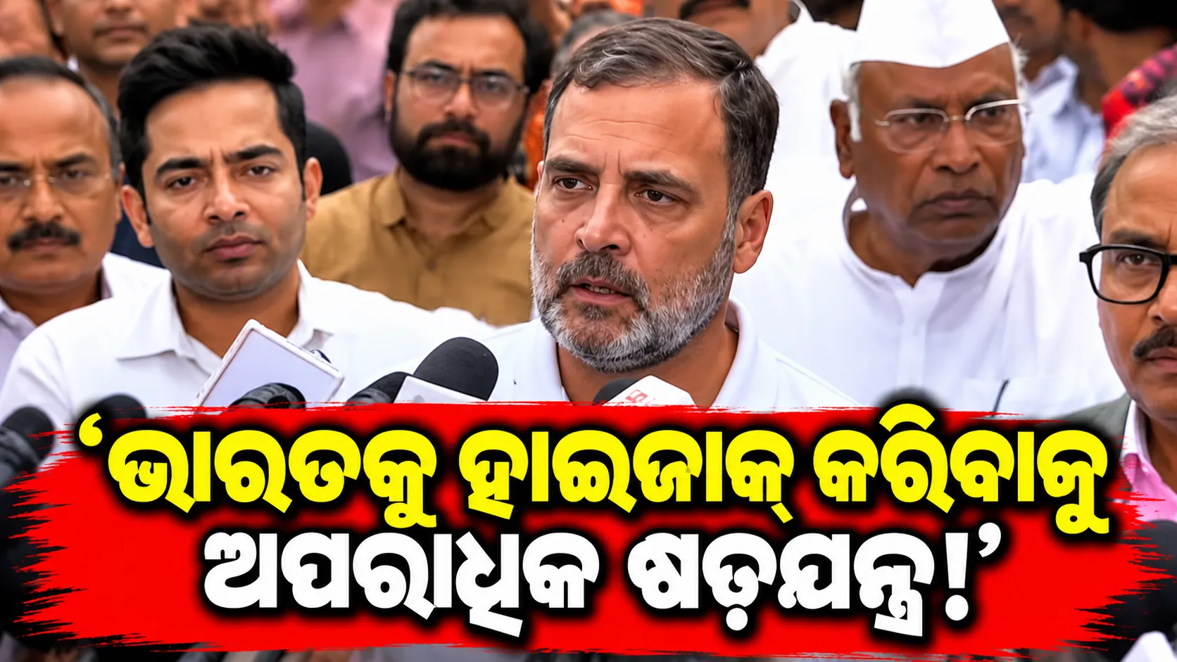 ‘ଭାରତକୁ ହାଇଜାକ୍ କରିବାକୁ ଅପରାଧିକ ଷଡ଼ଯନ୍ତ୍ର’: ସରକାର ଓ CECଙ୍କ ବିରୋଧରେ ରାହୁଲଙ୍କ ଆକ୍ରମଣ ତୀବ୍ର