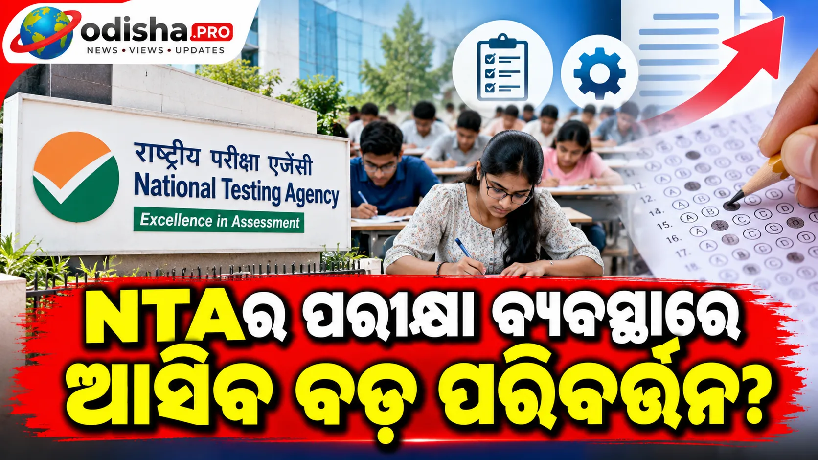 NTAର ୪ ଦିନିଆ Chintan Shivir: ପରୀକ୍ଷାରେ ସ୍ୱଚ୍ଛତା, ପ୍ରଯୁକ୍ତି ଓ ଛାତ୍ରଙ୍କ ଅନୁଭୂତି ଉପରେ ଗୁରୁତ୍ୱ