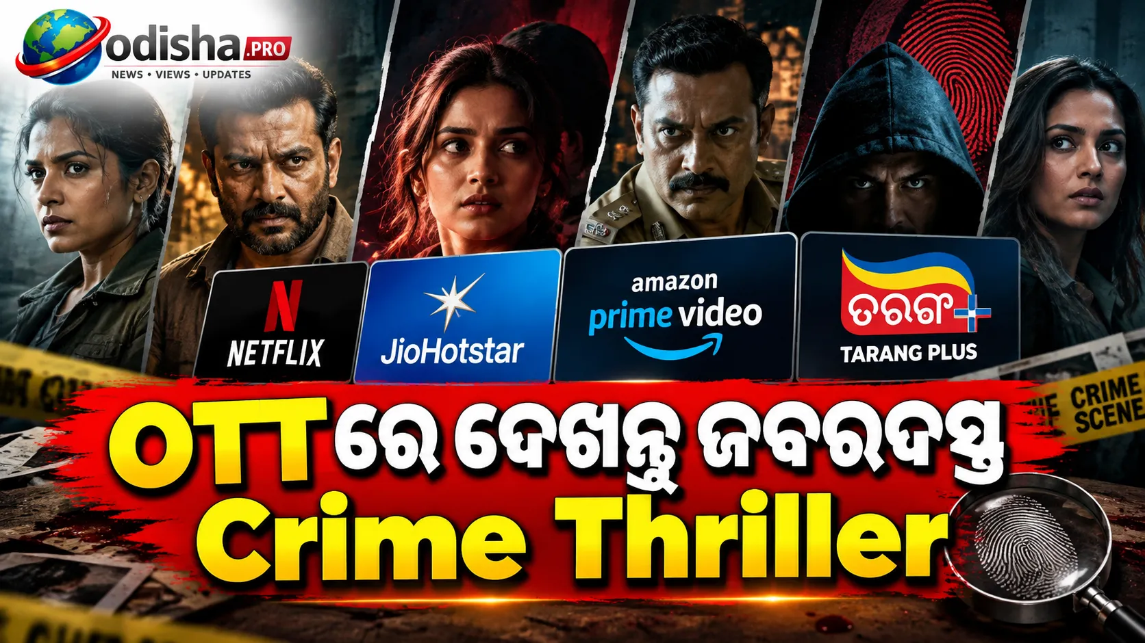 OTTରେ ଦେଖନ୍ତୁ ଜବରଦସ୍ତ Crime Thriller, Netflixରୁ Tarang Plus ପର୍ଯ୍ୟନ୍ତ ରହିଛି ଏହି ସବୁ ସିରିଜ୍