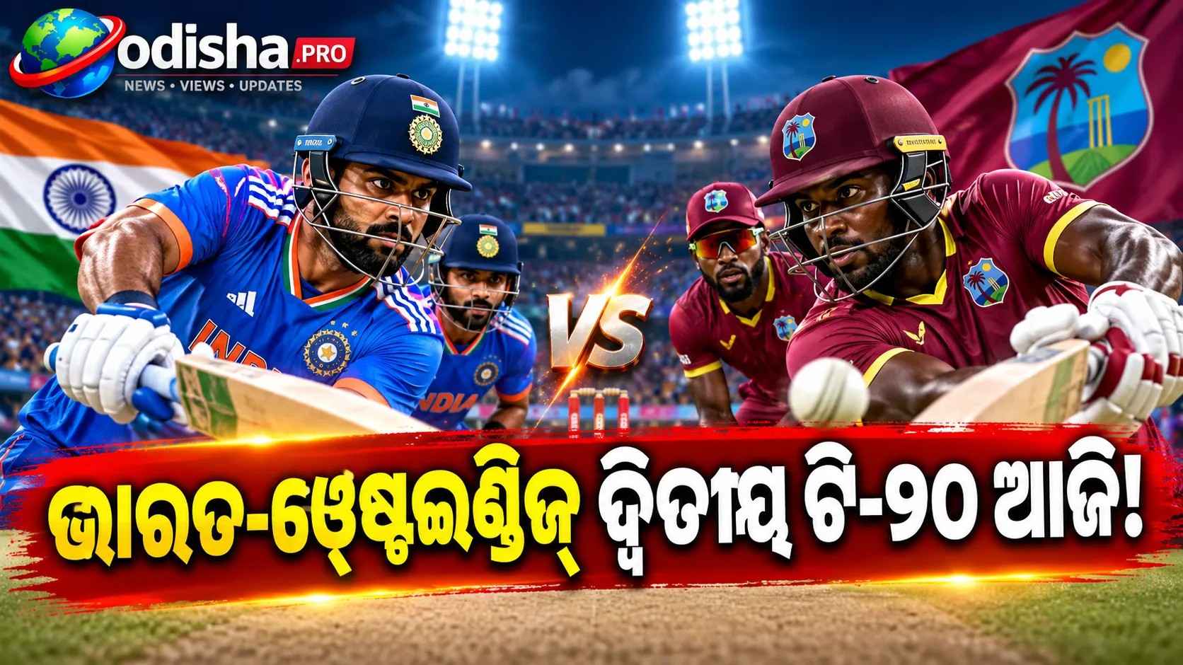 ଭାରତ-ୱେଷ୍ଟଇଣ୍ଡିଜ୍ ଦ୍ୱିତୀୟ ଟି-୨୦: ରାଞ୍ଚିରେ ମୁହାଁମୁହିଁ ହେବେ ଦୁଇ ଦଳ, ଈଶାନ କିଶନଙ୍କ ଉପରେ ନଜର