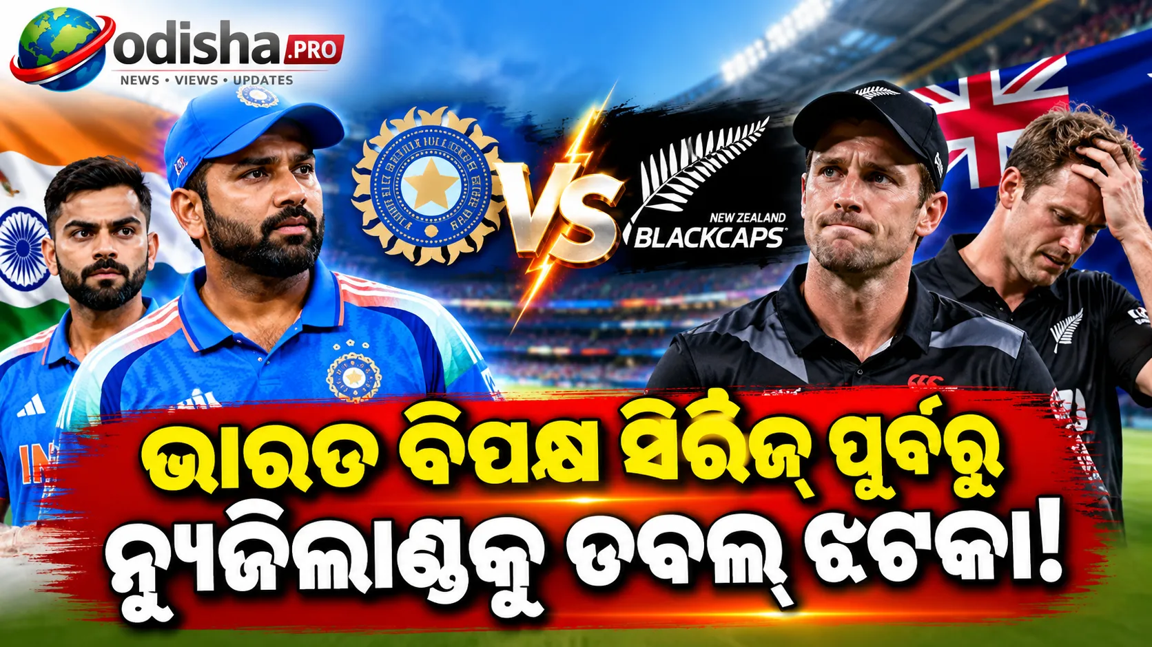ଭାରତ ବିପକ୍ଷ ଟି-୨୦ ସିରିଜ୍ ପୂର୍ବରୁ ନ୍ୟୁଜିଲାଣ୍ଡକୁ ଡବଲ୍ ଝଟକା, ଆହତ ହୋଇ ବାଦ୍ ପଡ଼ିଲେ ମାର୍କ ଚାପମାନ ଓ ଜାକ୍ ଫାଉଲ୍କସ୍