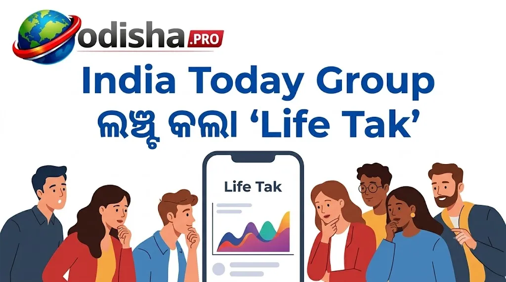 India Today Group ଲଞ୍ଚ୍ କଲା ‘Life Tak’; ରାମାୟଣ ଉପରେ ଆଧାରିତ ପ୍ରଥମ ସିରିଜ୍ ‘Raghupati Raghav Raja Ram’