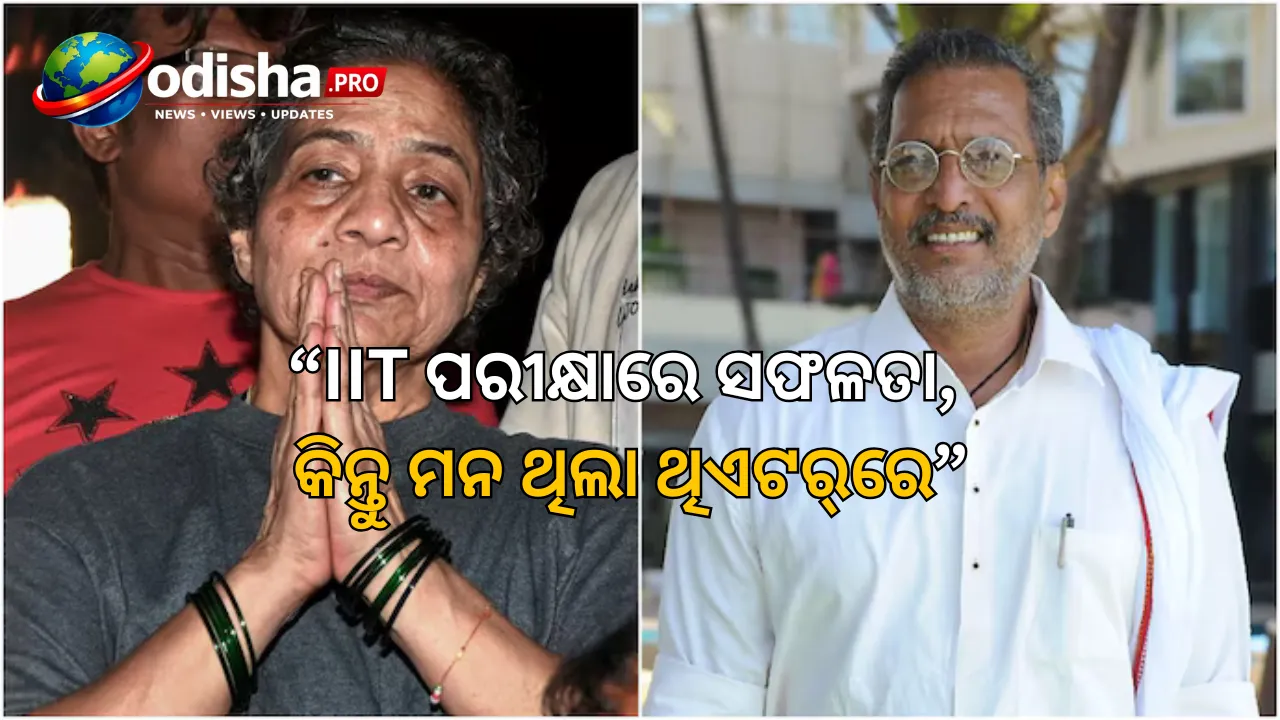 IIT ପ୍ରବେଶିକା ପରୀକ୍ଷାରେ ସଫଳ ହୋଇ ବି ବାଛିଥିଲେ ଥିଏଟର୍‌; ‘Chhaava’ରେ ଫେରିଥିଲେ ନାନା ପାଟେକରଙ୍କ ପତ୍ନୀ ନୀଳକାନ୍ତି