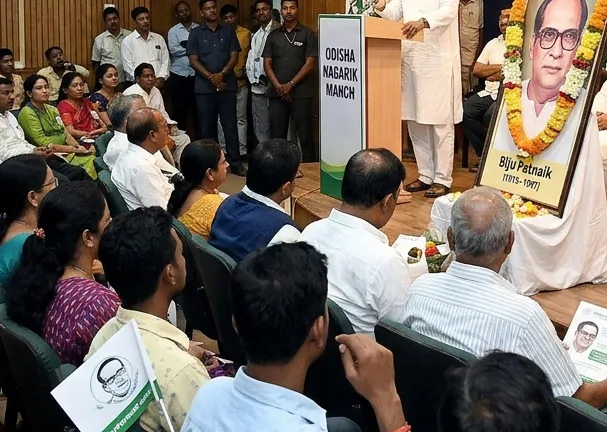 ବିଜୁ ପଟ୍ଟନାୟକଙ୍କ ମୃତ୍ୟୁବାର୍ଷିକୀରେ ‘ଓଡ଼ିଶା ନାଗରିକ ମଞ୍ଚ’ ଗଠନ, ଭୁବନେଶ୍ୱରରେ ବଡ଼ ସଭା