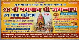 ଅସମୟ ରଥଯାତ୍ରା ବନ୍ଦ ପାଇଁ ଉତ୍ତର ପ୍ରଦେଶ ପ୍ରଶାସନକୁ ଶ୍ରୀମନ୍ଦିର ପ୍ରଶାସନର ଅନୁରୋଧ