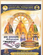 ପୁରୀ ଶ୍ରୀମନ୍ଦିର ପ୍ରଶାସନର ହସ୍ତକ୍ଷେପ ପରେ ପଞ୍ଜାବରେ ଅସମୟ ରଥଯାତ୍ରା ସ୍ଥଗିତ