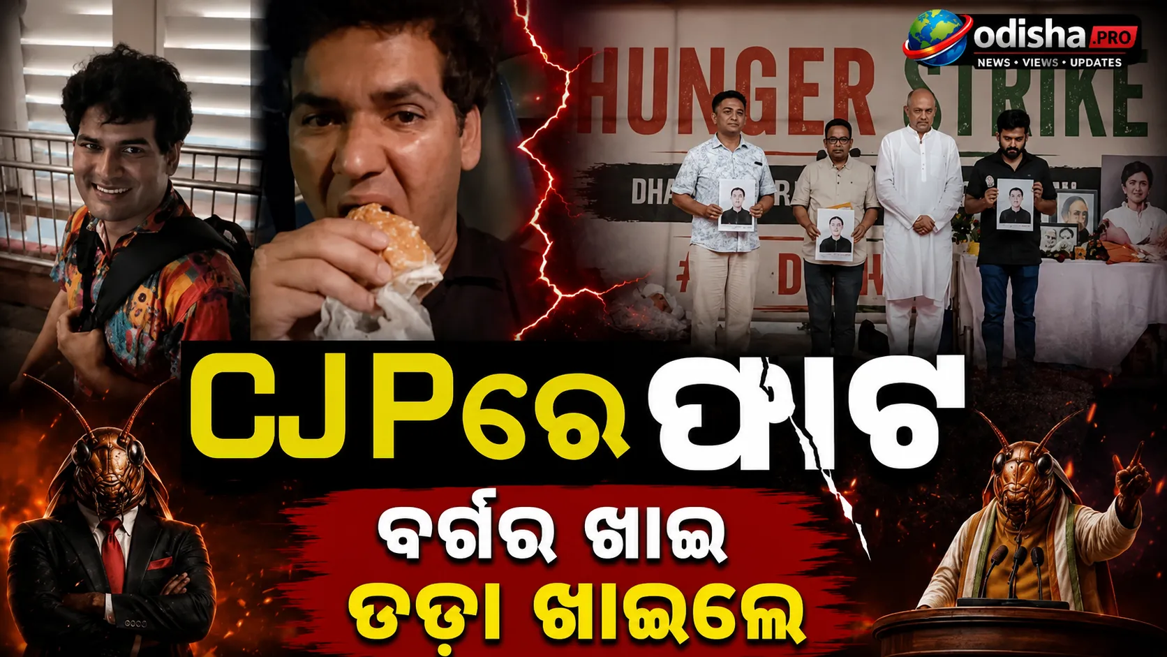 ବର୍ଗର ଖାଇ ଚର୍ଚ୍ଚାରେ ସିଜେପି ମୁଖପାତ୍ର, ଦଳରୁ ବହିଷ୍କୃତ ହେଲେ ବିଜେତା ଦହିୟା