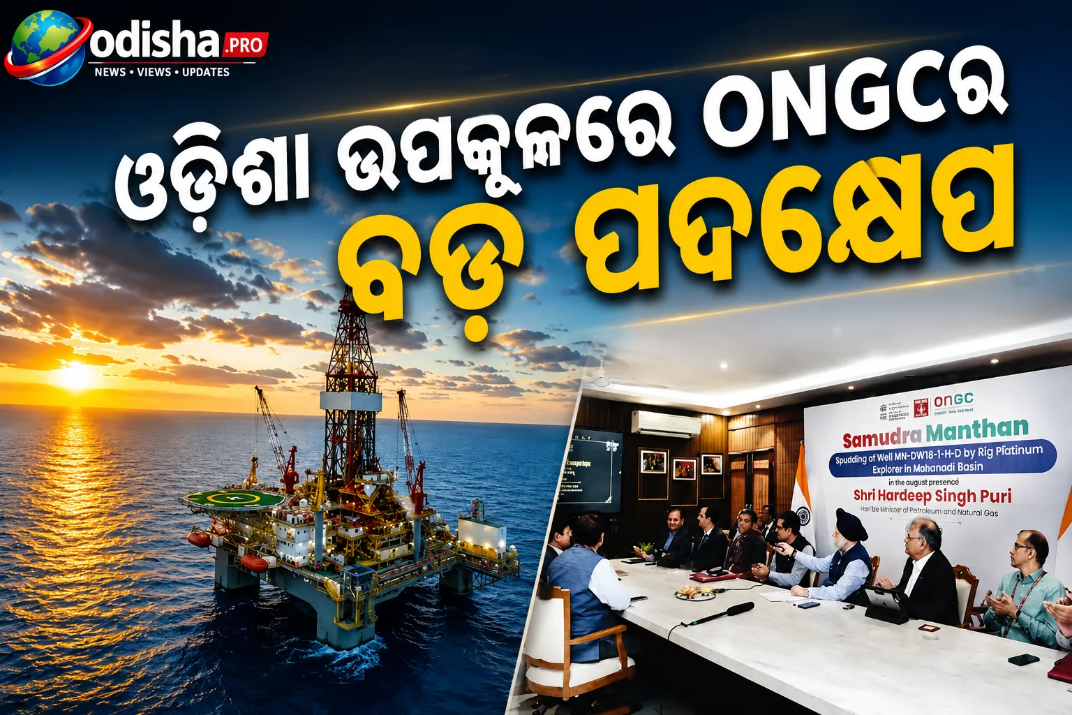 ଓଡ଼ିଶା ଉପକୂଳରେ ONGCର ବଡ଼ ପଦକ୍ଷେପ: ମହାନଦୀ ବେସିନରେ ଆରମ୍ଭ ହେଲା ପ୍ରଥମ ଗଭୀର ସମୁଦ୍ର ତୈଳ ଓ ଗ୍ୟାସ ଖନନ