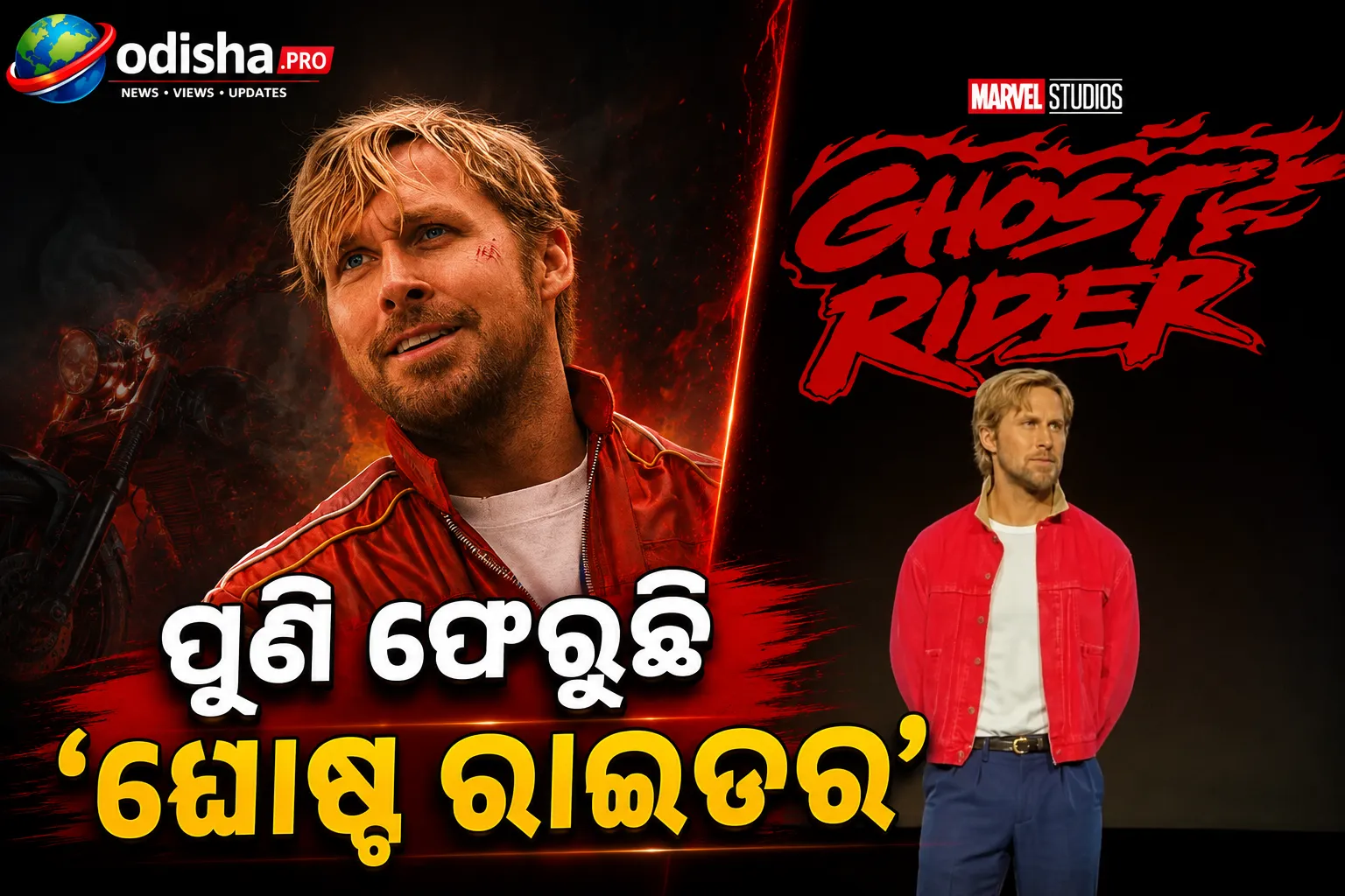 ପୁଣି ଫେରୁଛି ‘ଘୋଷ୍ଟ ରାଇଡର’: ନିକୋଲାସ କେଜ୍‌ଙ୍କ ସ୍ଥାନରେ ରାୟାନ୍ ଗସଲିଂ, ୨୦୨୮ରେ ରିଲିଜ୍ କରିବ ମାର୍ଭେଲ୍