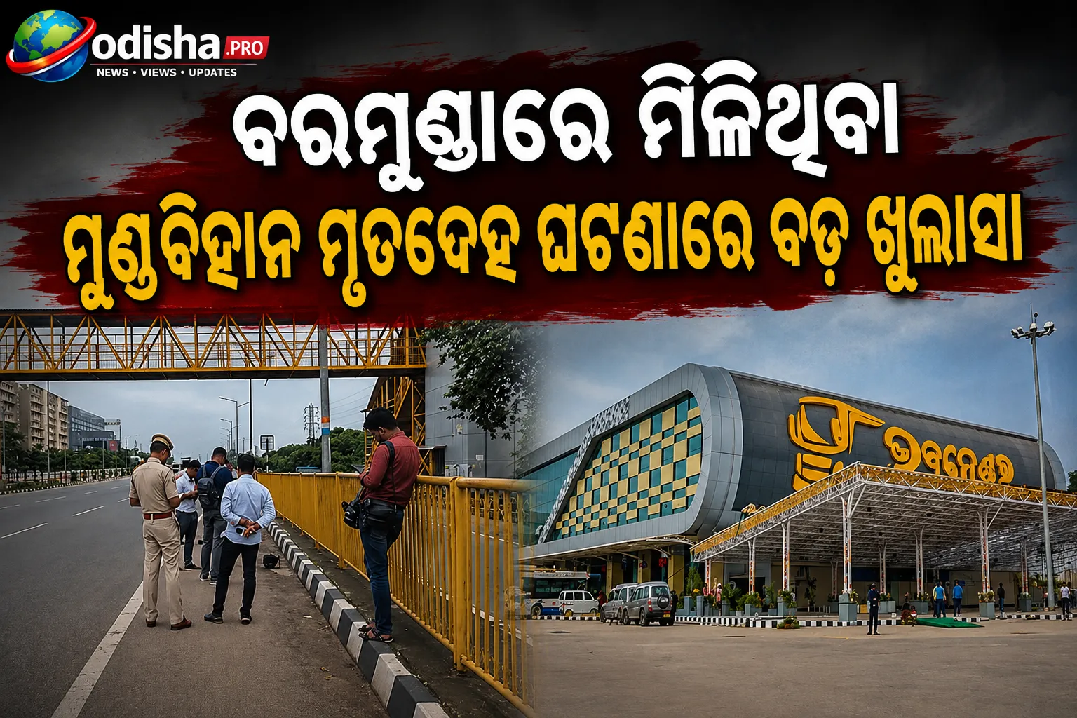 ବାରମୁଣ୍ଡାରେ ମିଳିଥିବା ମୁଣ୍ଡବିହୀନ ମୃତଦେହ ହିଟ୍ ଆଣ୍ଡ ରନ୍ ମାମଲା; ୩ କିମି ପର୍ଯ୍ୟନ୍ତ ଘୋଷାଡ଼ି ନେଇଥିଲା ଗାଡ଼ି