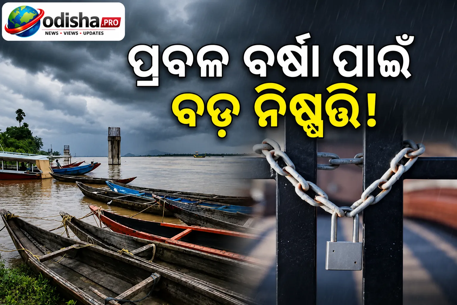 ଲଗାଣ ବର୍ଷା ପ୍ରଭାବ: ଓଡ଼ିଶାର ୫ ଜିଲ୍ଲାରେ ସ୍କୁଲ ଓ ଅଙ୍ଗନୱାଡ଼ି କେନ୍ଦ୍ର ବନ୍ଦ