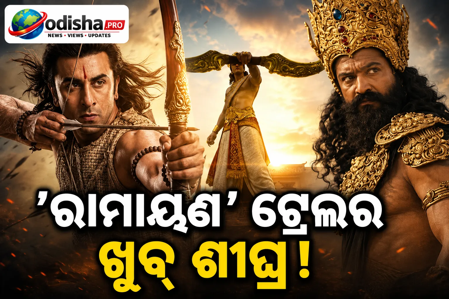 'ରାମାୟଣ' ଟ୍ରେଲର ଖୁବ୍ ଶୀଘ୍ର! ନମିତ ମାଲହୋତ୍ରାଙ୍କ ବଡ଼ ସଙ୍କେତ