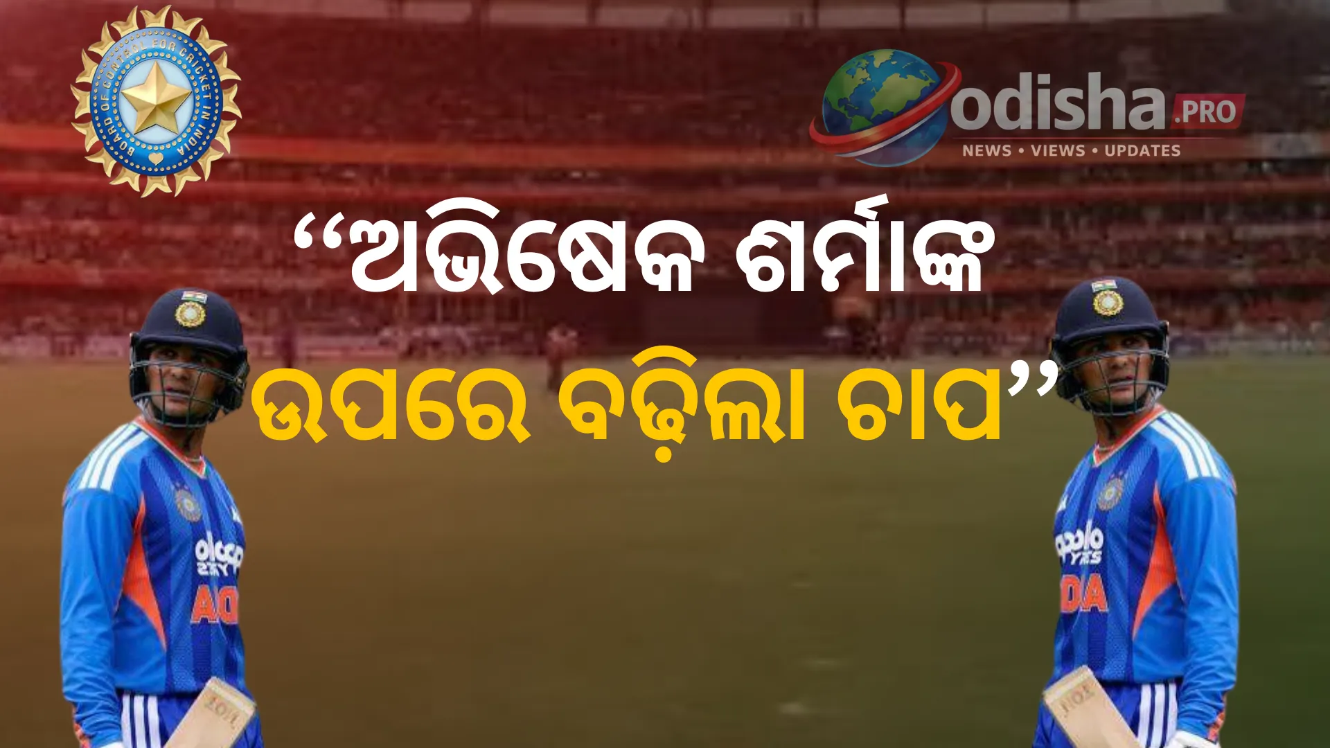 ଅଭିଷେକ ଶର୍ମାଙ୍କ ଉପରେ ବଢ଼ିଲା ଚାପ! ଟି-୨୦ ଦଳରୁ ବାଦ ପଡ଼ିପାରନ୍ତି, ଶ୍ରୀକାନ୍ତଙ୍କ ବଡ଼ ବୟାନ
