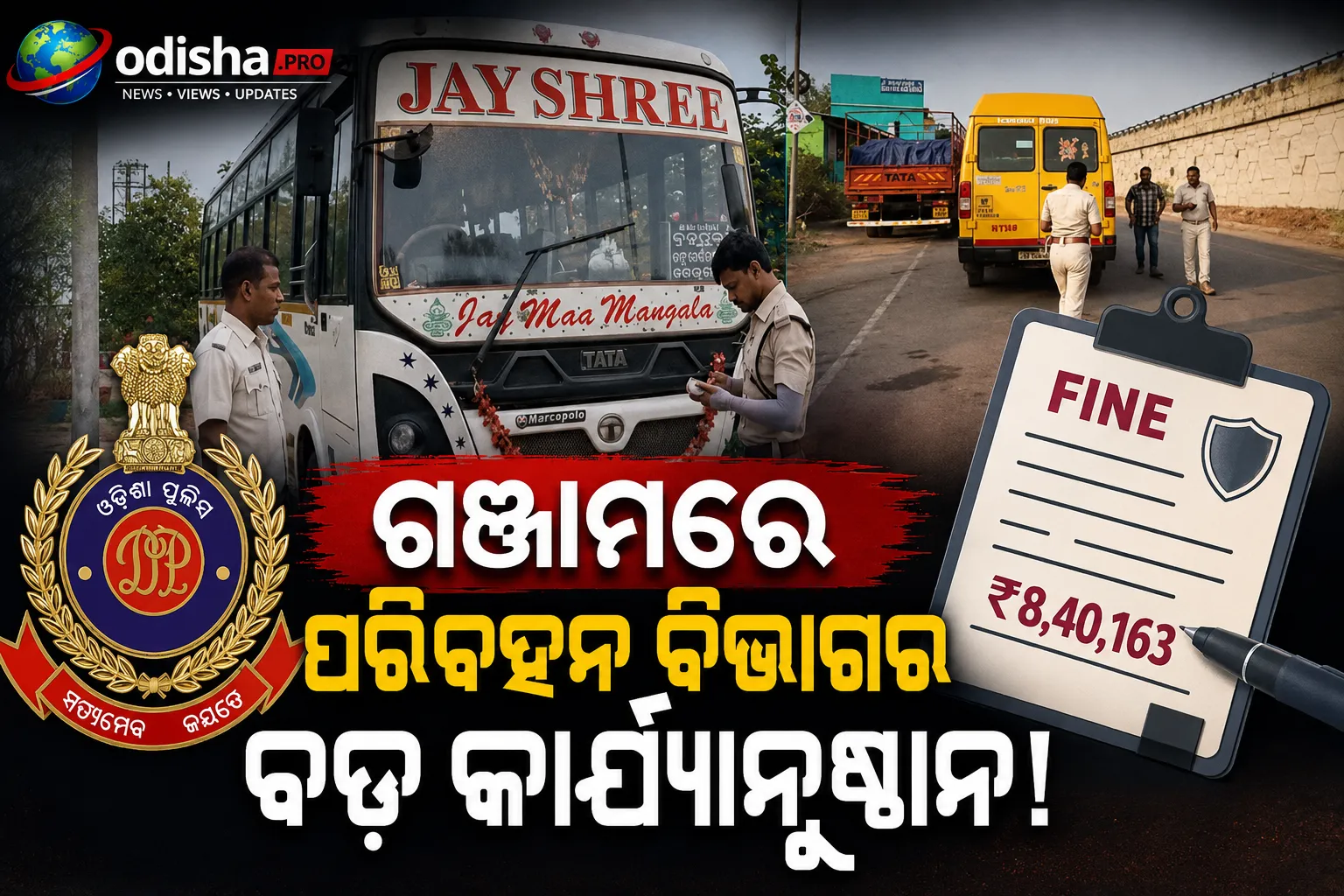 ଗଞ୍ଜାମରେ ବେସରକାରୀ ବସ୍‌କୁ ₹8.40 ଲକ୍ଷ ଜରିମାନା, ଏକାଧିକ ନିୟମ ଉଲ୍ଲଂଘନ ପାଇଁ ଜବତ କଲା ପରିବହନ ବିଭାଗ