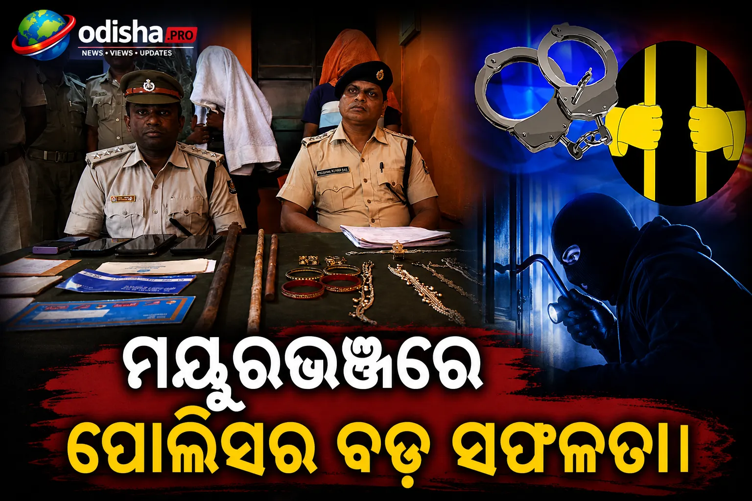 ମୟୂରଭଞ୍ଜରେ ପରିବାର ଚଳାଉଥିବା ଚୋରି ଗ୍ୟାଙ୍ଗ୍ ଠାବ, ୩ ନାବାଳକଙ୍କ ସହ ୫ ଜଣ ଧରାପଡ଼ିଲେ