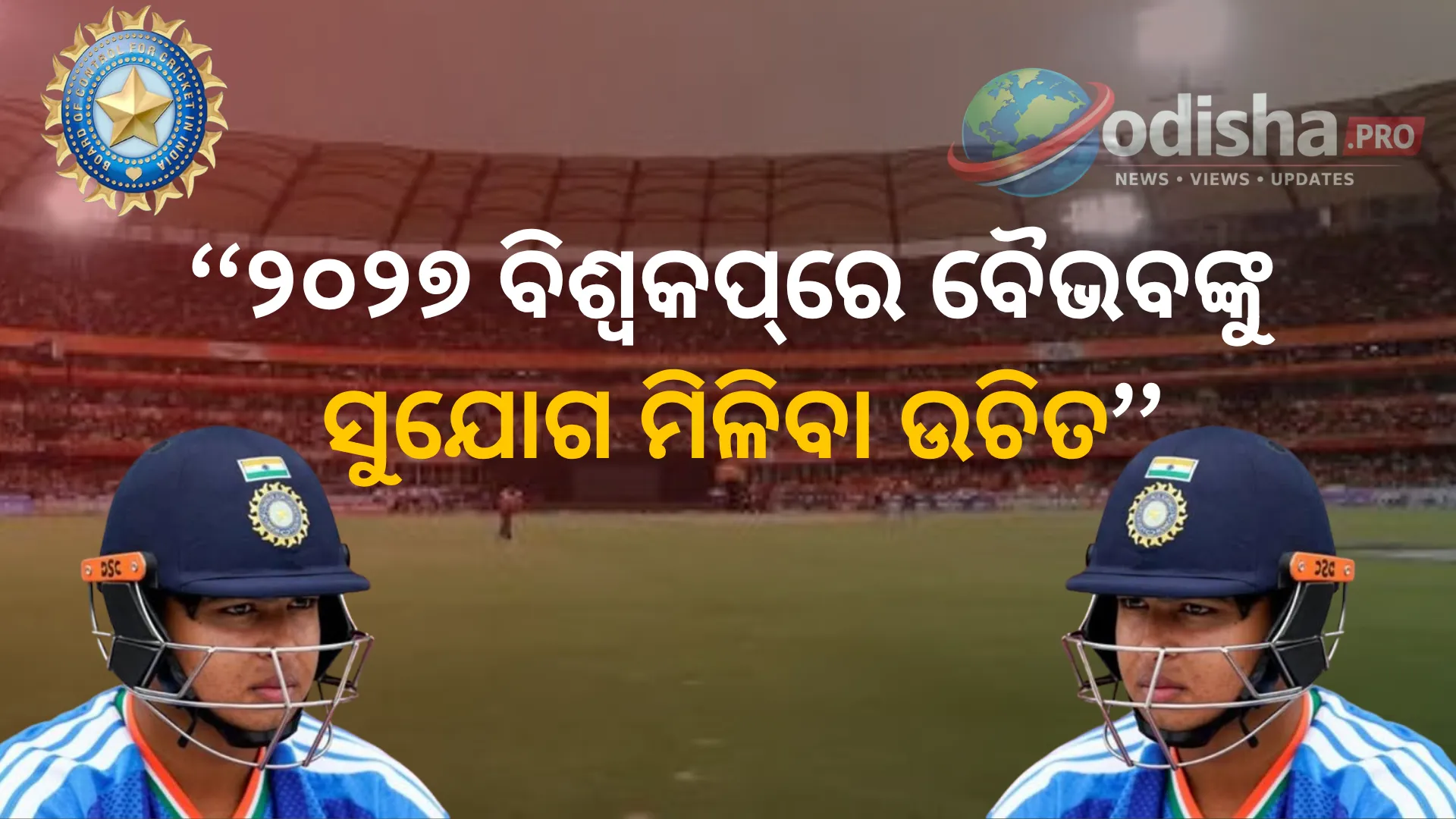 ୨୦୨୭ ବିଶ୍ୱକପ୍‌ରେ ବୈଭବଙ୍କୁ ସୁଯୋଗ ମିଳିବା ଉଚିତ! ଫାରୁଖ ଇଞ୍ଜିନିୟରଙ୍କ ବଡ଼ ପରାମର୍ଶ