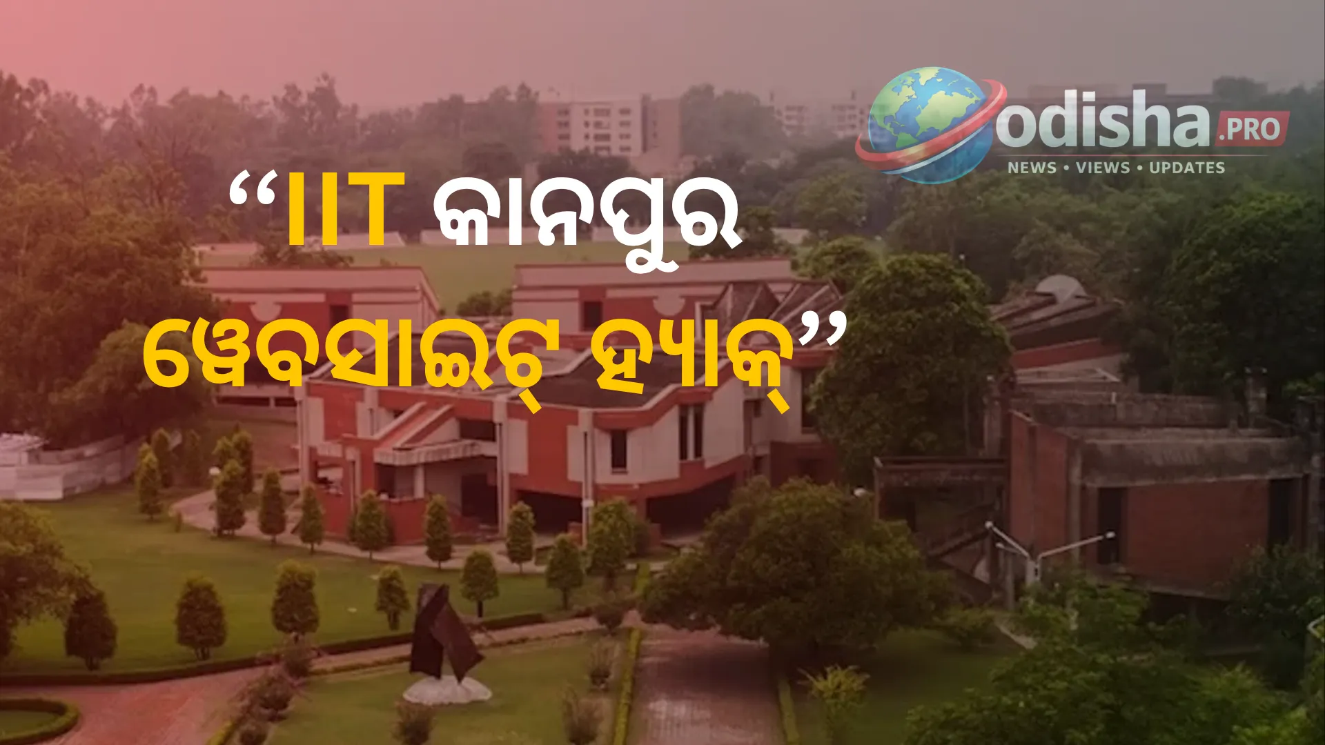 IIT କାନପୁର ୱେବସାଇଟ୍ ହ୍ୟାକ୍ କରି ଛାତ୍ରଙ୍କ ନିବେଦନ: ‘ମୋତେ ଆଉ ଏକ ସୁଯୋଗ ଦରକାର’, ମାମଲା ନୁହେଁ ଇଣ୍ଟର୍ନସିପ୍‌ର ବିଚାର!