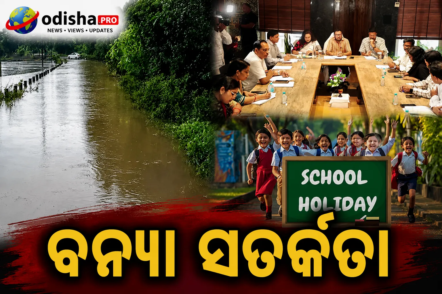 ବନ୍ୟା ସ୍ଥିତି ପାଇଁ ଖୋର୍ଦ୍ଧାରେ ଜୁଲାଇ ୩୧ ପର୍ଯ୍ୟନ୍ତ ସମସ୍ତ ସ୍କୁଲ ବନ୍ଦ, ସରକାରୀ କର୍ମଚାରୀଙ୍କ ଛୁଟି ବାତିଲ