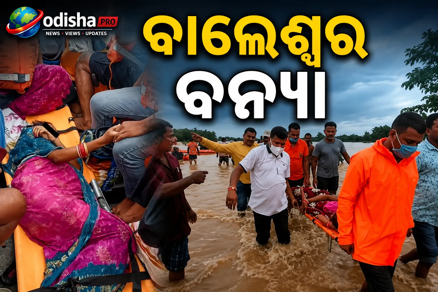 ବାଲେଶ୍ୱର ବନ୍ୟା: ଫସିଥିବା ଗର୍ଭବତୀ ମହିଳାଙ୍କୁ ଉଦ୍ଧାର ପାଇଁ ଚାଲିଛି ଅପରେସନ୍, ସତର୍କ ରହିବାକୁ ଜିଲ୍ଲାପାଳଙ୍କୁ SRCଙ୍କ ନିର୍ଦ୍ଦେଶ