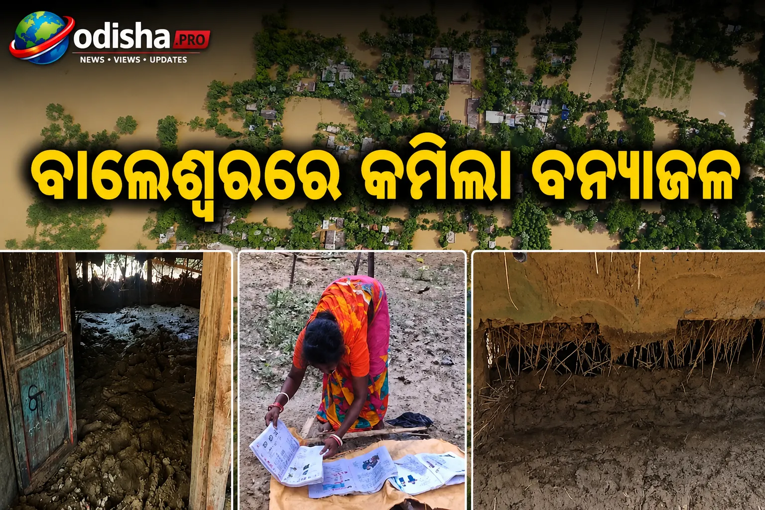 ବାଲେଶ୍ୱରରେ କମିଲା ବନ୍ୟାଜଳ, ଘରଦ୍ୱାର ଓ ଫସଲର ବ୍ୟାପକ କ୍ଷୟକ୍ଷତି