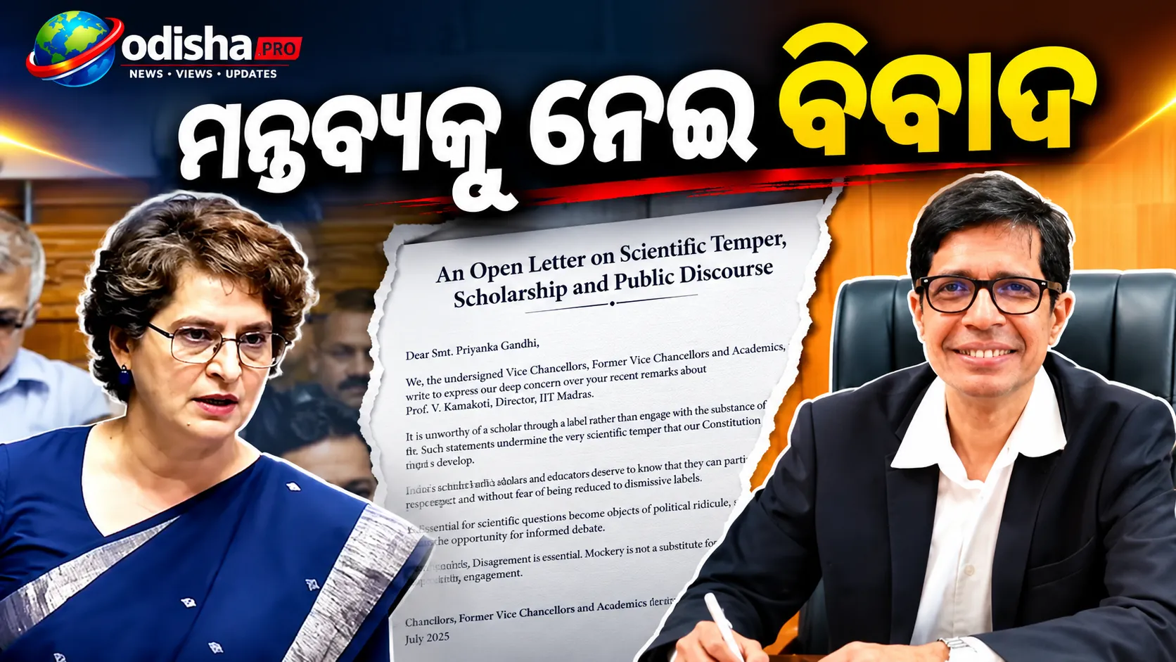 ପ୍ରିୟଙ୍କା ଗାନ୍ଧୀଙ୍କ ‘କମାକୋଟି’ ମନ୍ତବ୍ୟକୁ ନେଇ ତୀବ୍ର ବିବାଦ, ୨୧୫ରୁ ଅଧିକ ଶିକ୍ଷାବିଦଙ୍କ ଖୋଲା ଚିଠି