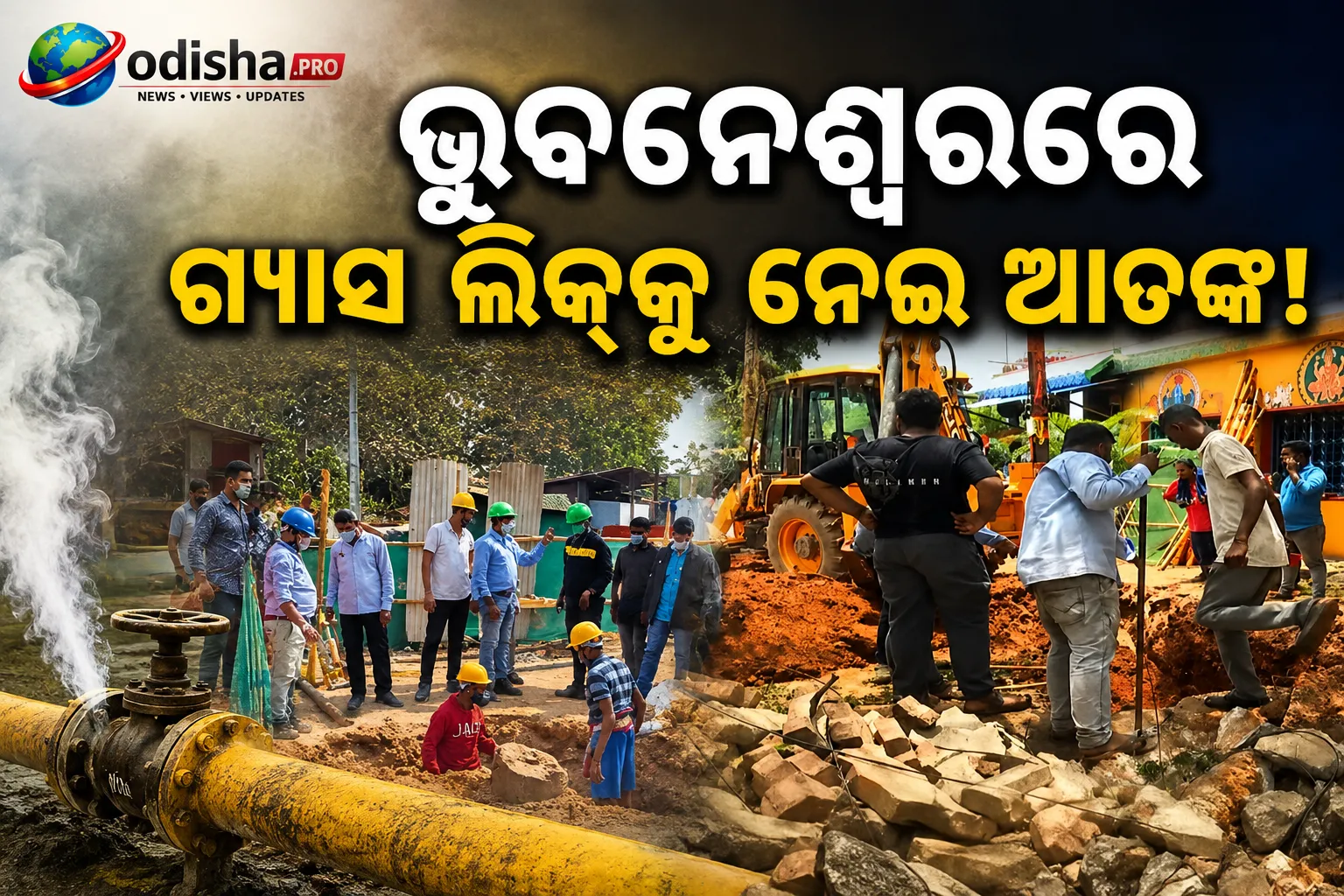 ଭୁବନେଶ୍ୱରର ଶୈଳଶ୍ରୀ ବିହାରରେ ଗ୍ୟାସ ପାଇପ୍‌ଲାଇନ୍ ଫାଟି ଆତଙ୍କ, ଅଳ୍ପକେ ଟଳିଲା ବଡ଼ ଦୁର୍ଘଟଣା