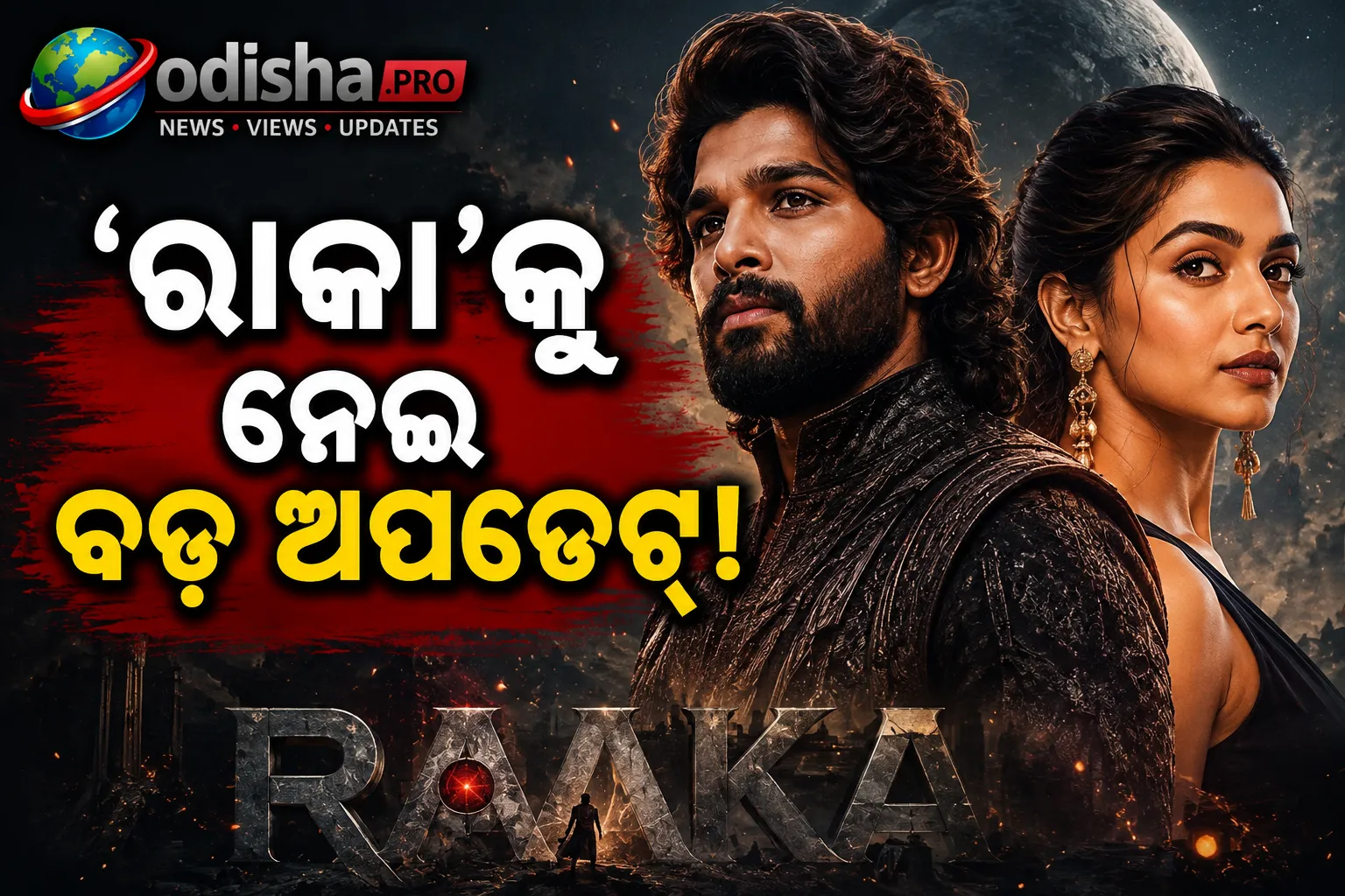 ‘ରାକା’ ପାଇଁ ବଡ଼ ଅପଡେଟ୍‌: ସେପ୍ଟେମ୍ବର ପୂର୍ବରୁ ଶୁଟିଂ ଶେଷ କରିବାକୁ ଦୀପିକାଙ୍କ ତତ୍ପରତା!