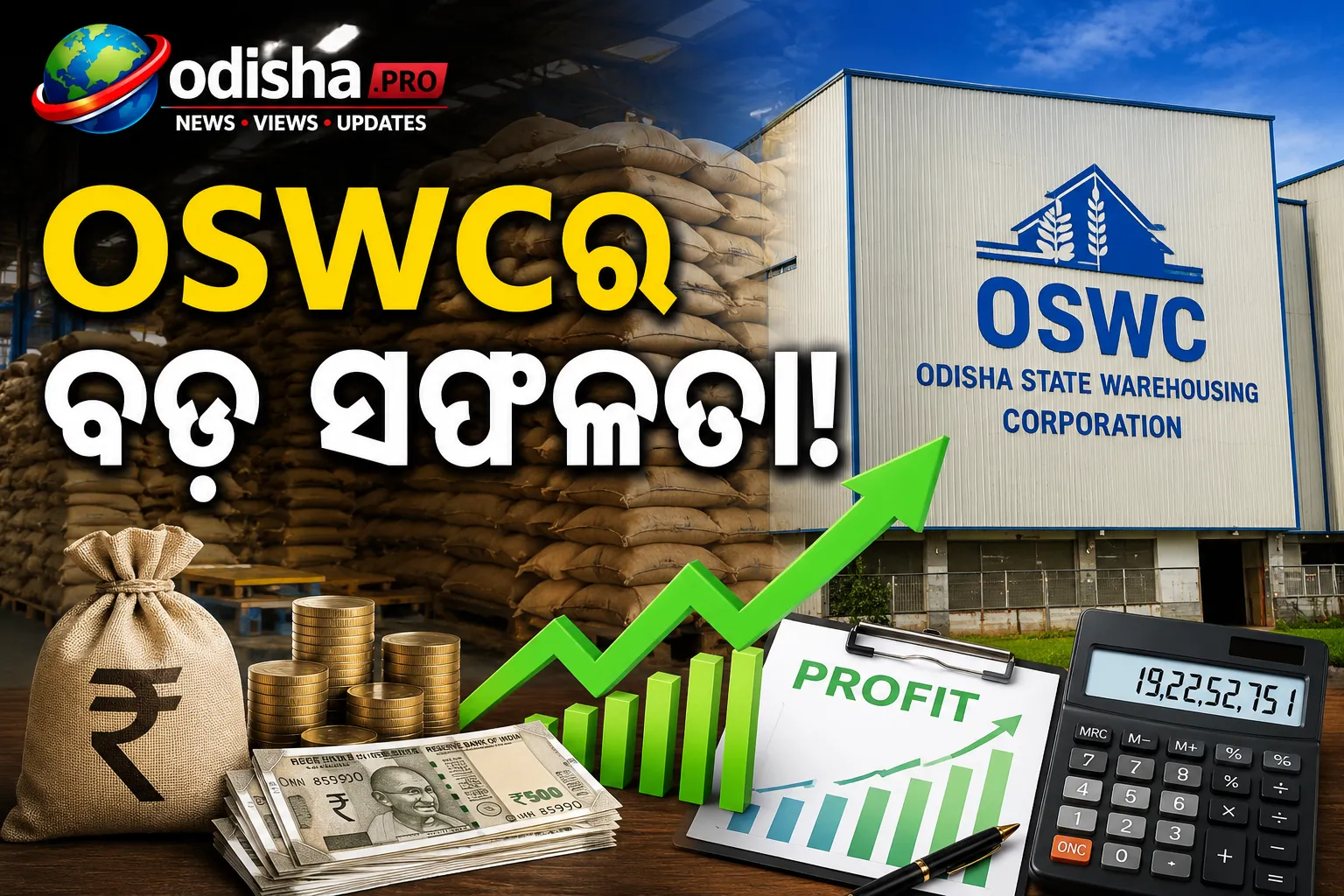 OSWCର ୧୯.୨୨ କୋଟି ଟଙ୍କା ଲାଭ, ଓଡ଼ିଶା ସରକାରଙ୍କୁ ମିଳିଲା ୨.୮୮ କୋଟି ଟଙ୍କା ଡିଭିଡେଣ୍ଡ