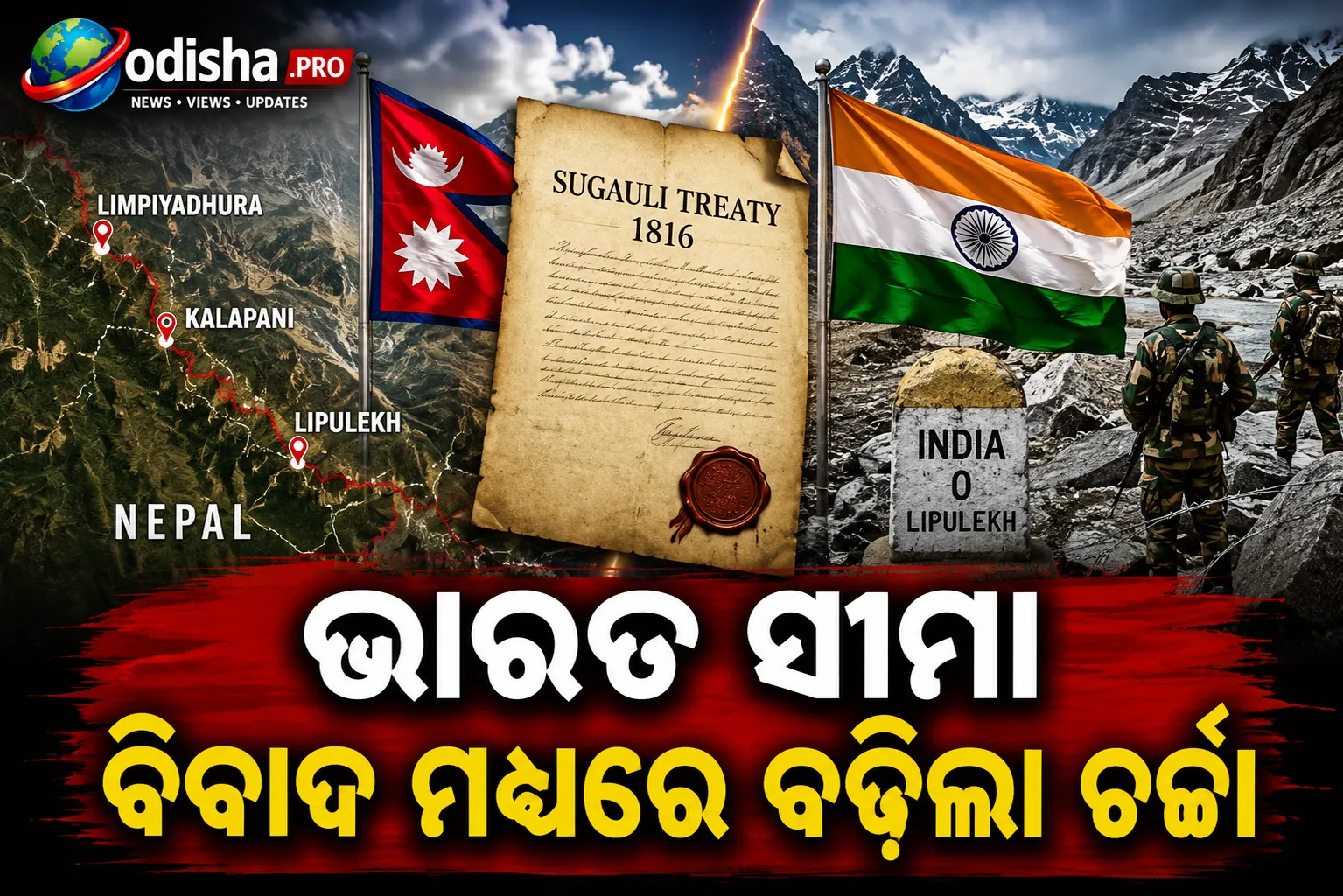 ୨୧୦ ବର୍ଷ ପୁରୁଣା ସୁଗୌଲି ଚୁକ୍ତିର ମୂଳ କାଗଜ ନେପାଳ ପାଖରେ ନାହିଁ? ଭାରତ ସୀମା ବିବାଦ ମଧ୍ୟରେ ବଢ଼ିଲା ଚର୍ଚ୍ଚା