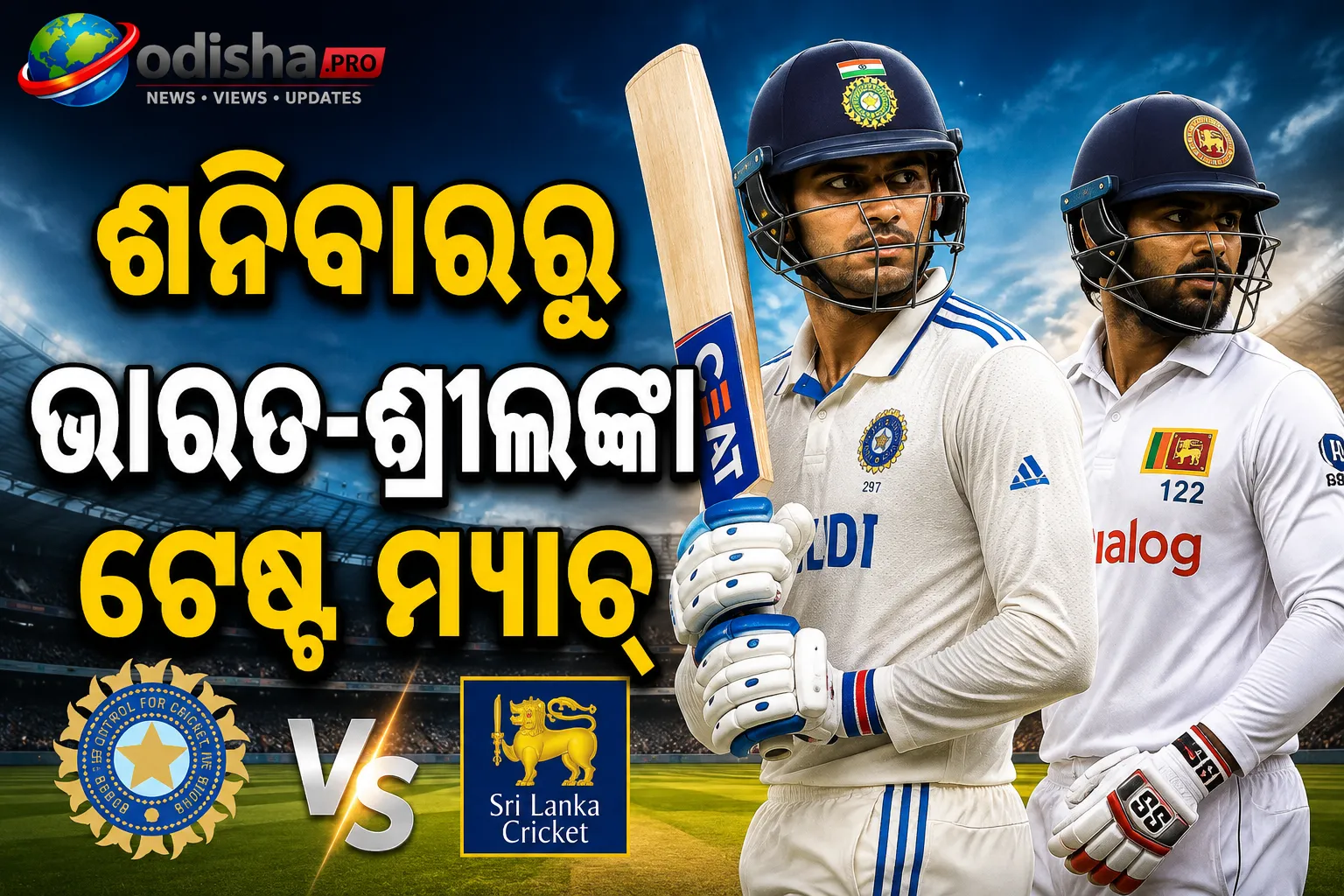 ଶନିବାରରୁ ଭାରତ-ଶ୍ରୀଲଙ୍କା ଟେଷ୍ଟ ଲଢ଼େଇ: WTC ଫାଇନାଲ୍ ଦୌଡ଼ ପାଇଁ ପ୍ରଥମ ମ୍ୟାଚ୍ ଗୁରୁତ୍ୱପୂର୍ଣ୍ଣ