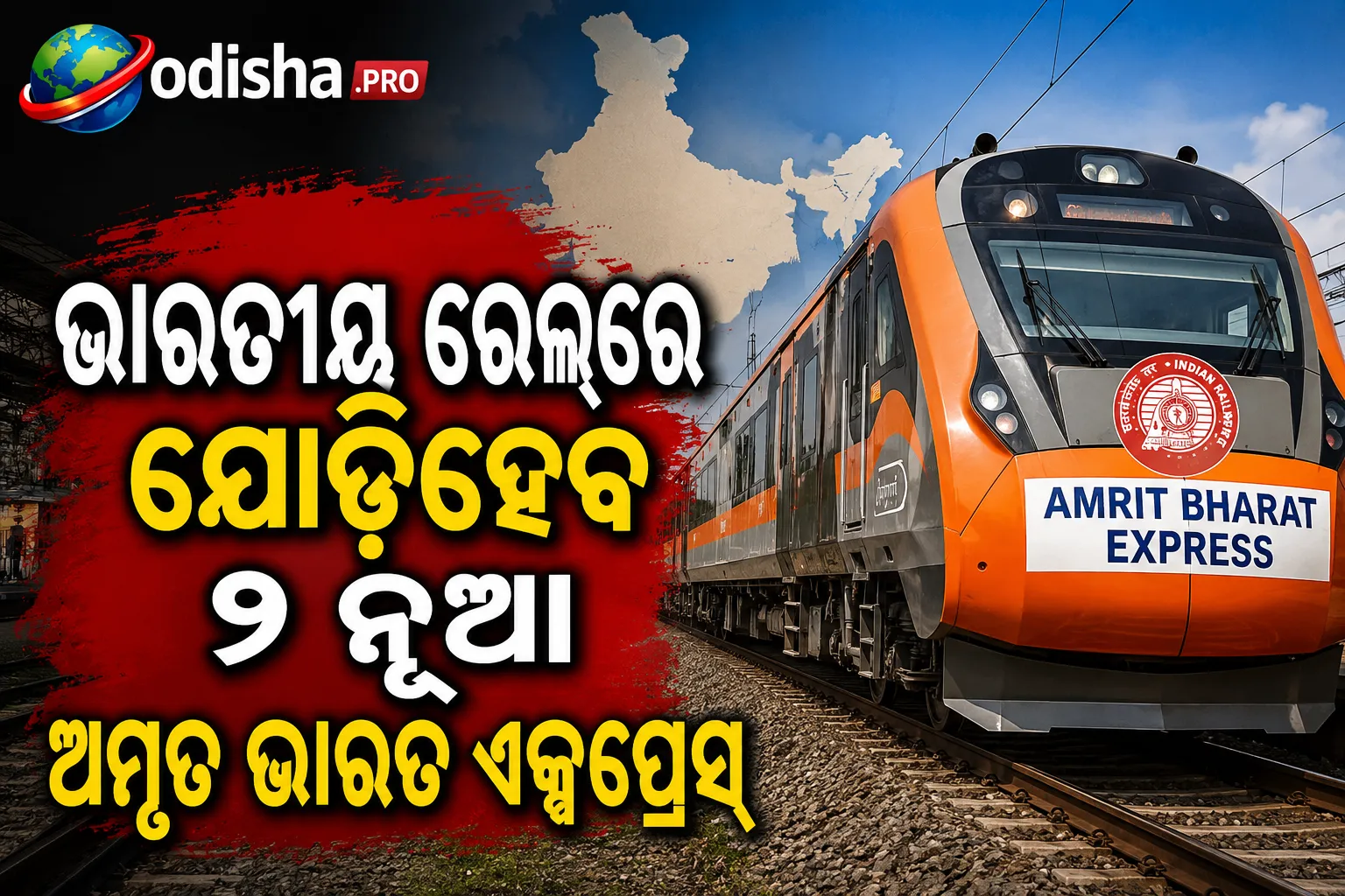 ଭାରତୀୟ ରେଳରେ ଯୋଡ଼ିହେବ ୭ ନୂଆ ଅମୃତ ଭାରତ ଏକ୍ସପ୍ରେସ୍, ଓଡ଼ିଶାକୁ ମିଳିବ ଆହୁରି ଭଲ ରେଳ ସଂଯୋଗ