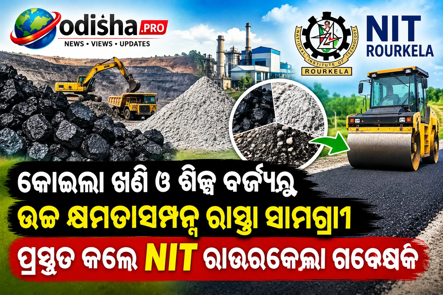 କୋଇଲା ଖଣି ଓ ଶିଳ୍ପ ବର୍ଜ୍ୟରୁ ଉଚ୍ଚ କ୍ଷମତାସମ୍ପନ୍ନ ରାସ୍ତା ସାମଗ୍ରୀ ପ୍ରସ୍ତୁତ କଲେ NIT ରାଉରକେଲା ଗବେଷକ