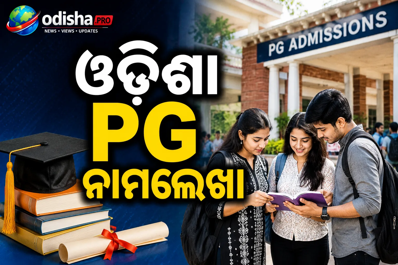 ଓଡ଼ିଶା PG ନାମଲେଖା: ଫାଇନାଲ୍ ଫେଜ୍-Iରେ ୯,୦୩୪ ଛାତ୍ରଛାତ୍ରୀ ମନୋନୀତ