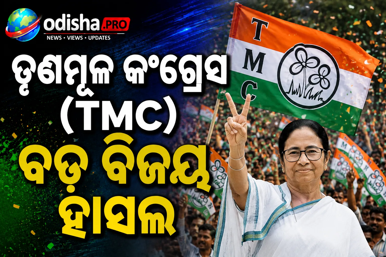 ବଙ୍ଗଳ ବାର୍ କାଉନସିଲ ନିର୍ବାଚନରେ TMCର ବାଜିମାତ୍, BJPକୁ ମାତ୍ର ୩ ଆସନ