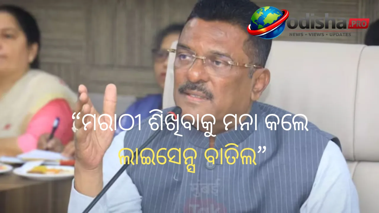 ମରାଠୀ ଶିଖିବାକୁ ମନା କଲେ ଲାଇସେନ୍ସ ବାତିଲ: ଅଟୋ-ଟ୍ୟାକ୍ସି ଚାଳକଙ୍କୁ ମହାରାଷ୍ଟ୍ର ମନ୍ତ୍ରୀଙ୍କ ଚେତାବନୀ