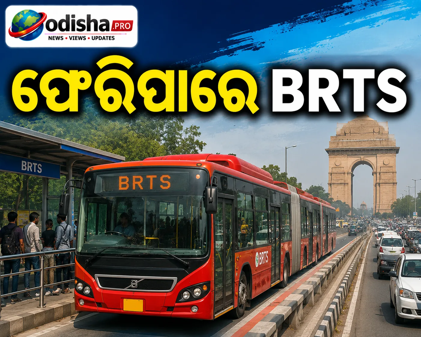 ଦିଲ୍ଲୀରେ ପିକ୍ ଆୱାର୍‌ରେ ବଢ଼ିପାରେ ପାର୍କିଂ ଚାର୍ଜ, ଫେରିପାରେ BRTS