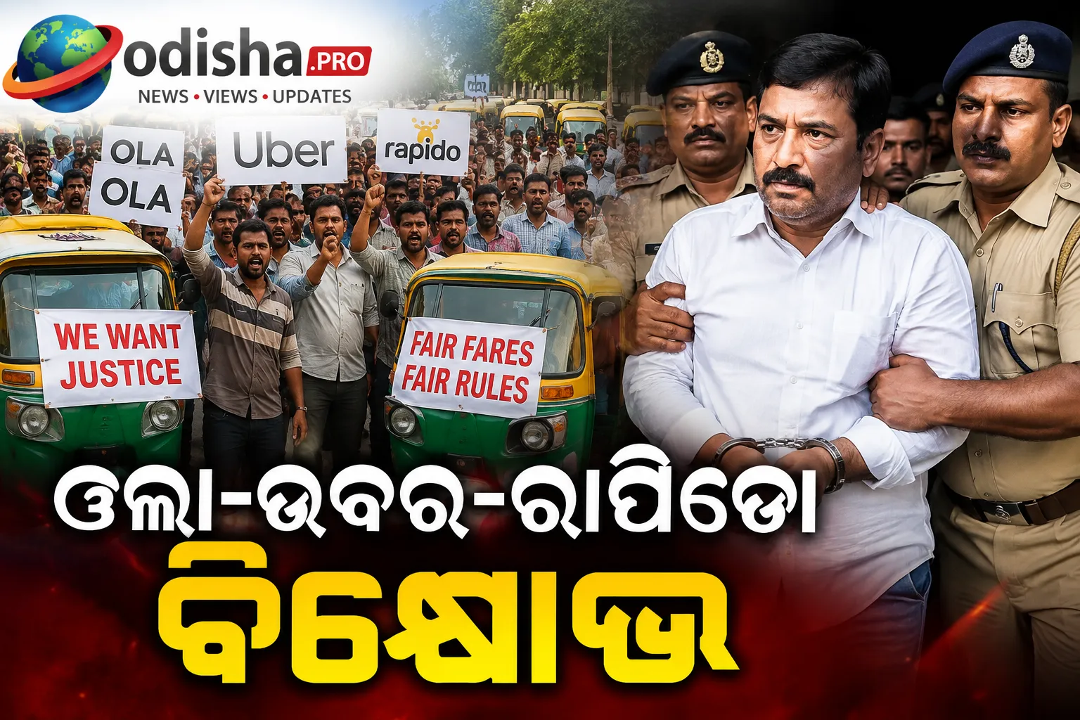 ଓଲା-ଉବର-ରାପିଡୋ ବିକ୍ଷୋଭ: ପୁରୀରୁ ଗିରଫ ହେଲେ ଆସୋସିଏସନ୍ ସଭାପତି