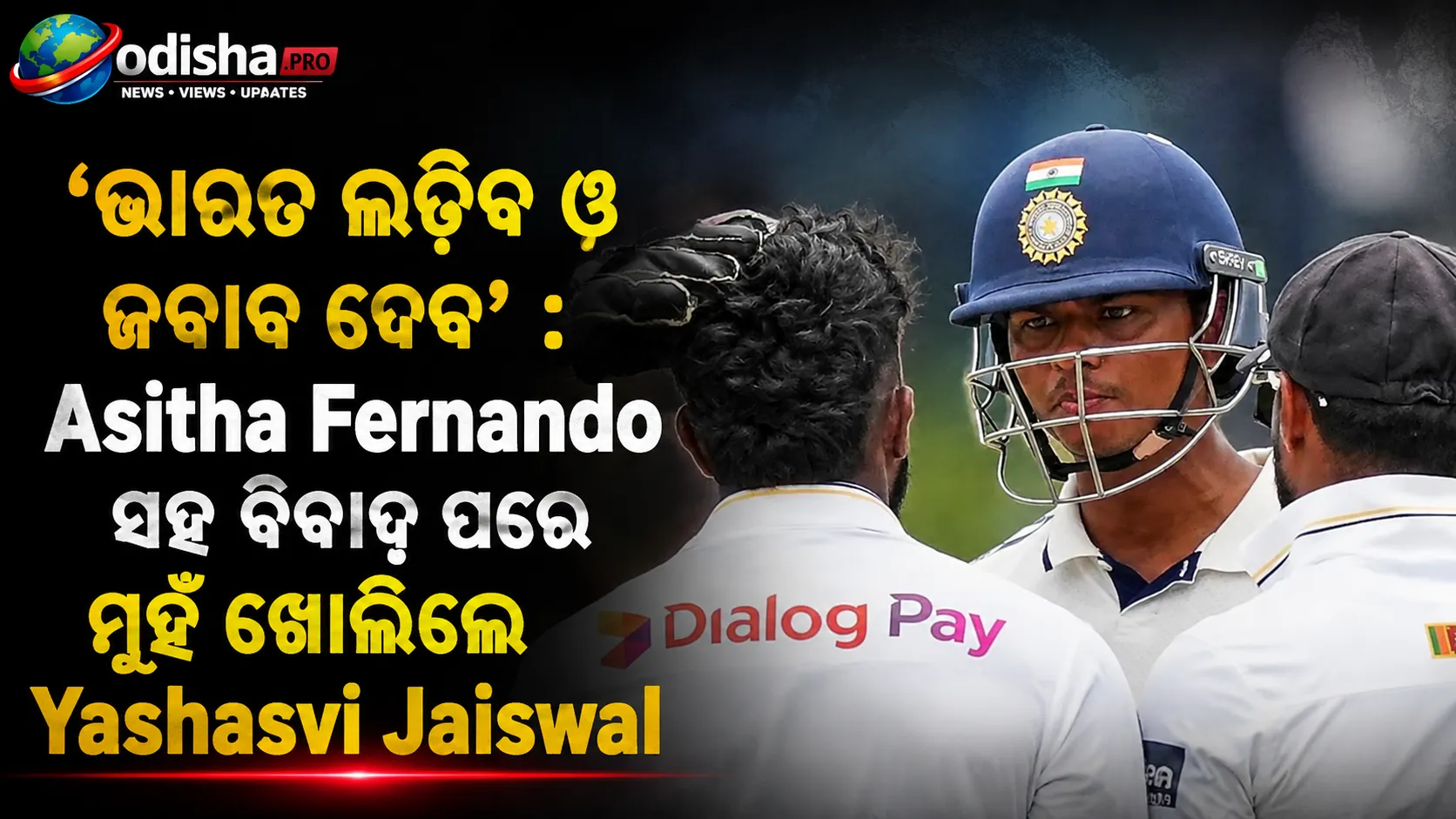 ‘ଭାରତ ଲଢ଼ିବ ଓ ଜବାବ ଦେବ’: ଅସିଥା ଫର୍ନାଣ୍ଡୋଙ୍କ ସହ ବିବାଦ ପରେ ମୁହଁ ଖୋଲିଲେ ଯଶସ୍ୱୀ ଜୟସ୍ୱାଲ