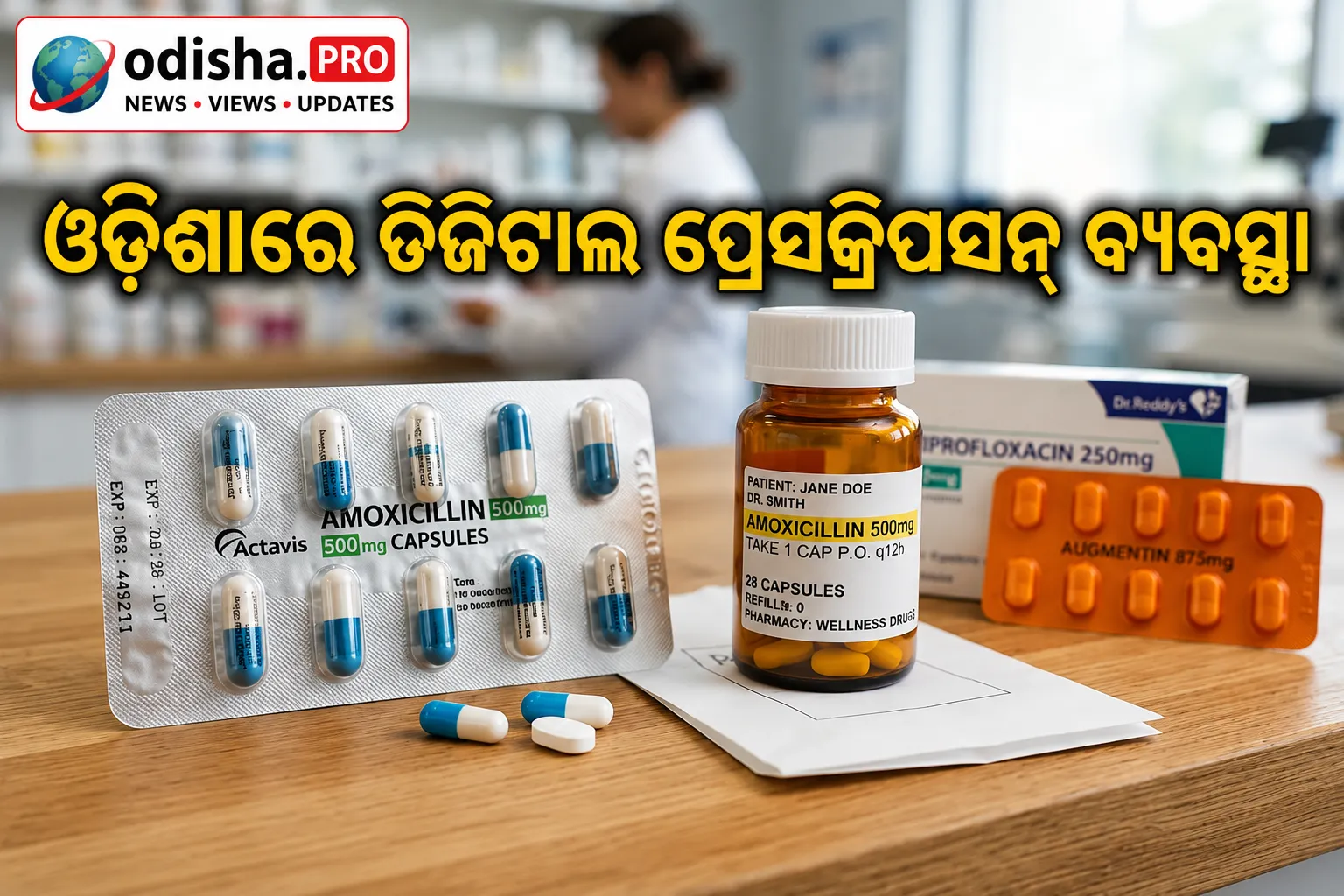 ଓଡ଼ିଶାରେ ଡିଜିଟାଲ ପ୍ରେସକ୍ରିପସନ୍‌ ବ୍ୟବସ୍ଥା; ଆଣ୍ଟିବାୟୋଟିକ୍‌ର ଅପବ୍ୟବହାର ରୋକିବାକୁ ପଦକ୍ଷେପ